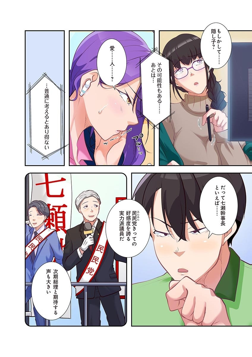 [こくだかや×Shigeky]タワマン・リベンジ～最下層からのヤり上がり～ 第04巻 Page 74