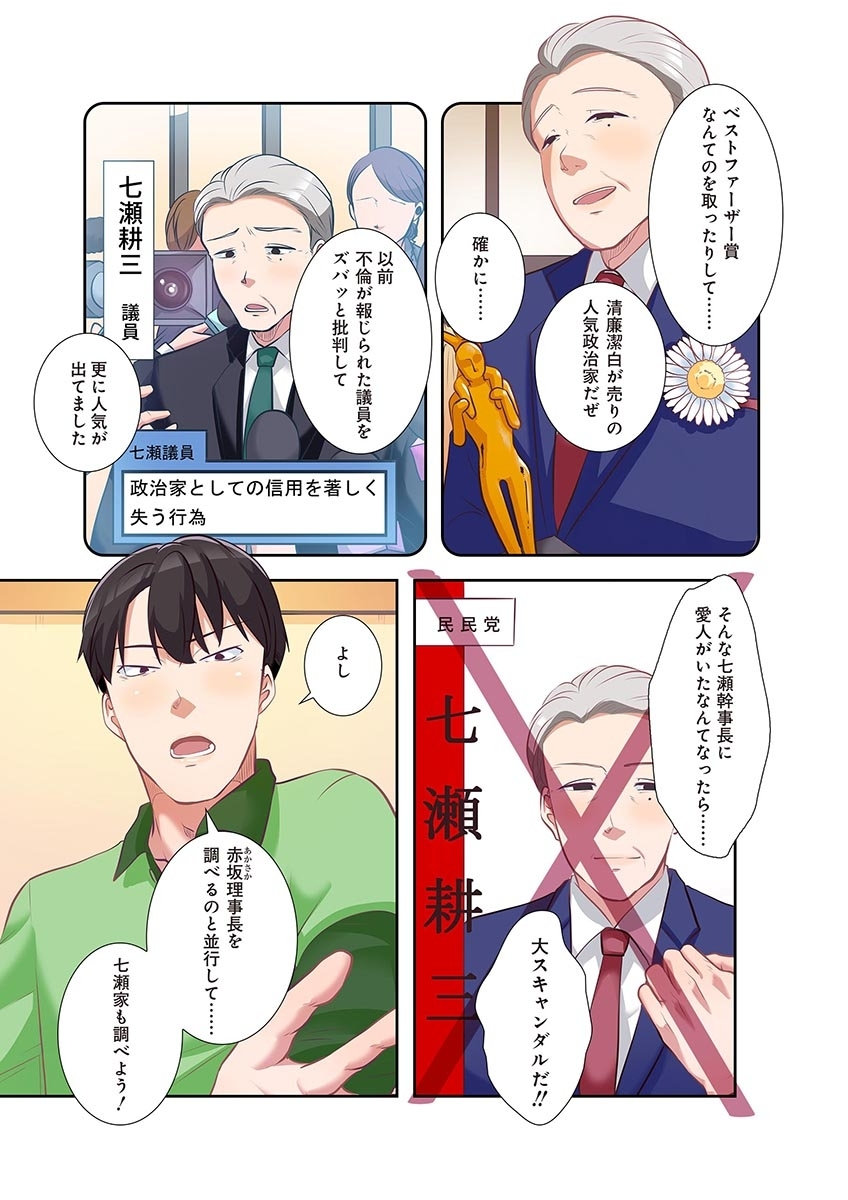 [こくだかや×Shigeky]タワマン・リベンジ～最下層からのヤり上がり～ 第04巻 Page 75