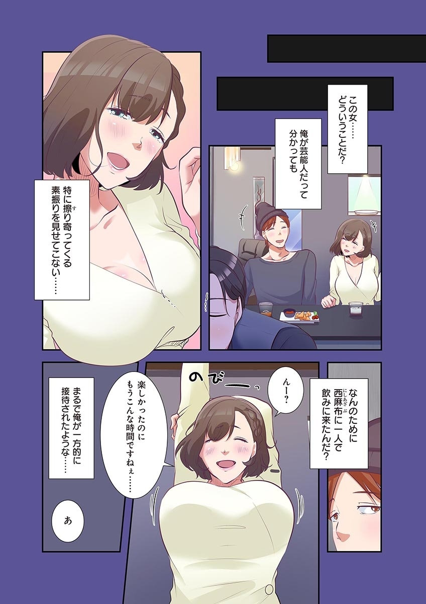 [こくだかや×Shigeky]タワマン・リベンジ～最下層からのヤり上がり～ 第04巻 Page 81
