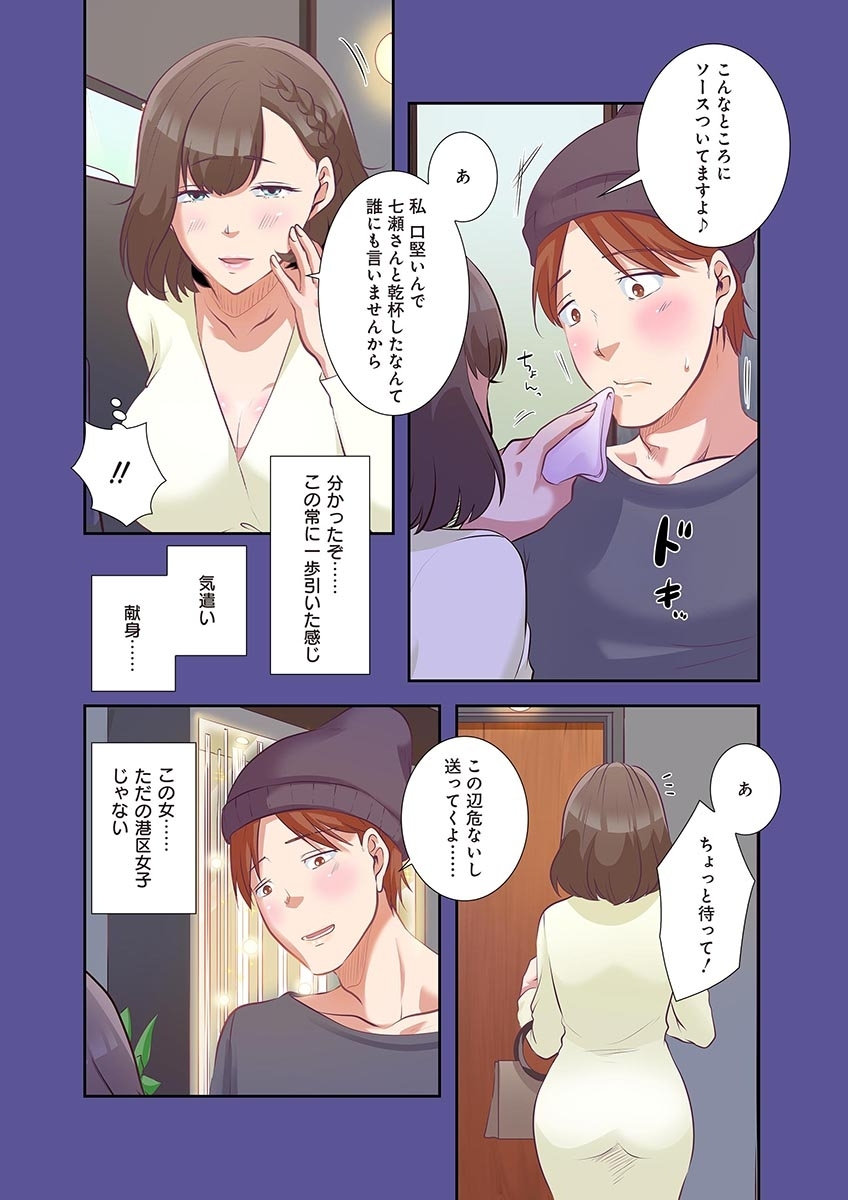 [こくだかや×Shigeky]タワマン・リベンジ～最下層からのヤり上がり～ 第04巻 Page 82