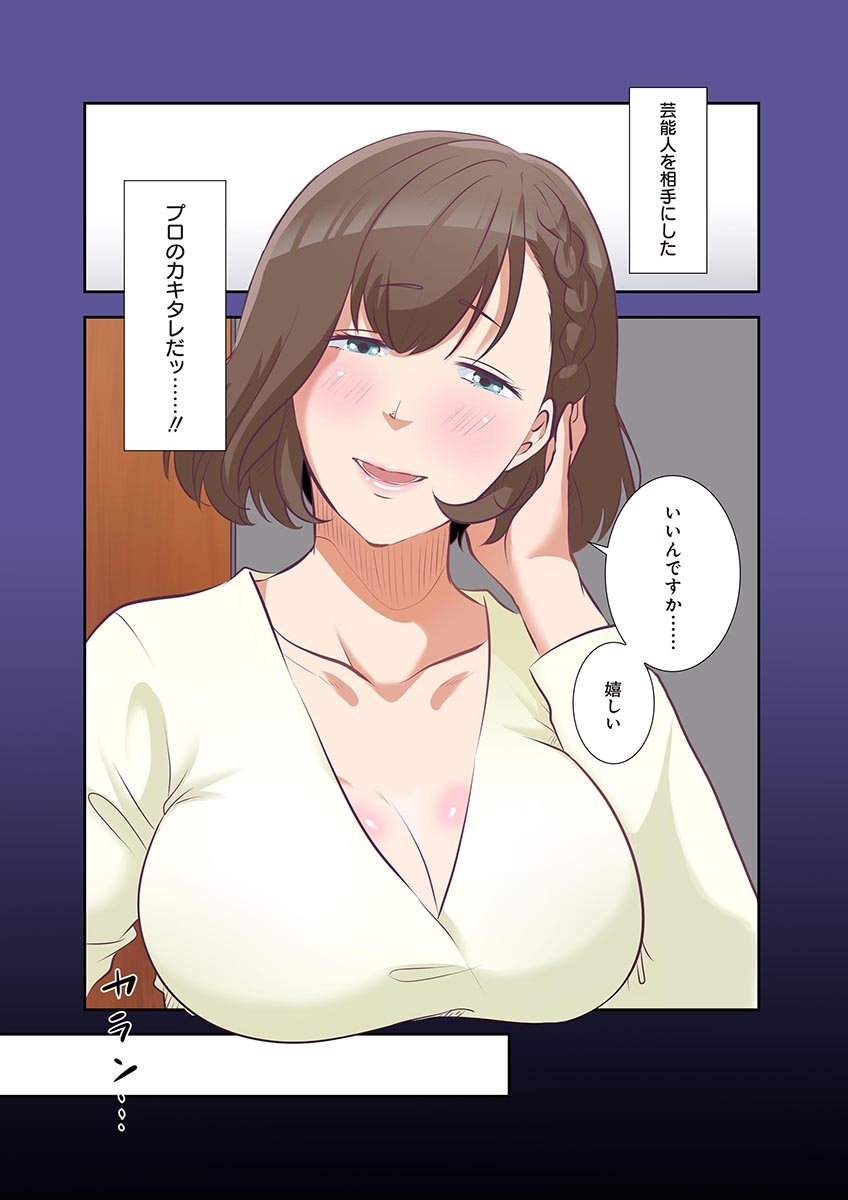 [こくだかや×Shigeky]タワマン・リベンジ～最下層からのヤり上がり～ 第04巻 Page 83