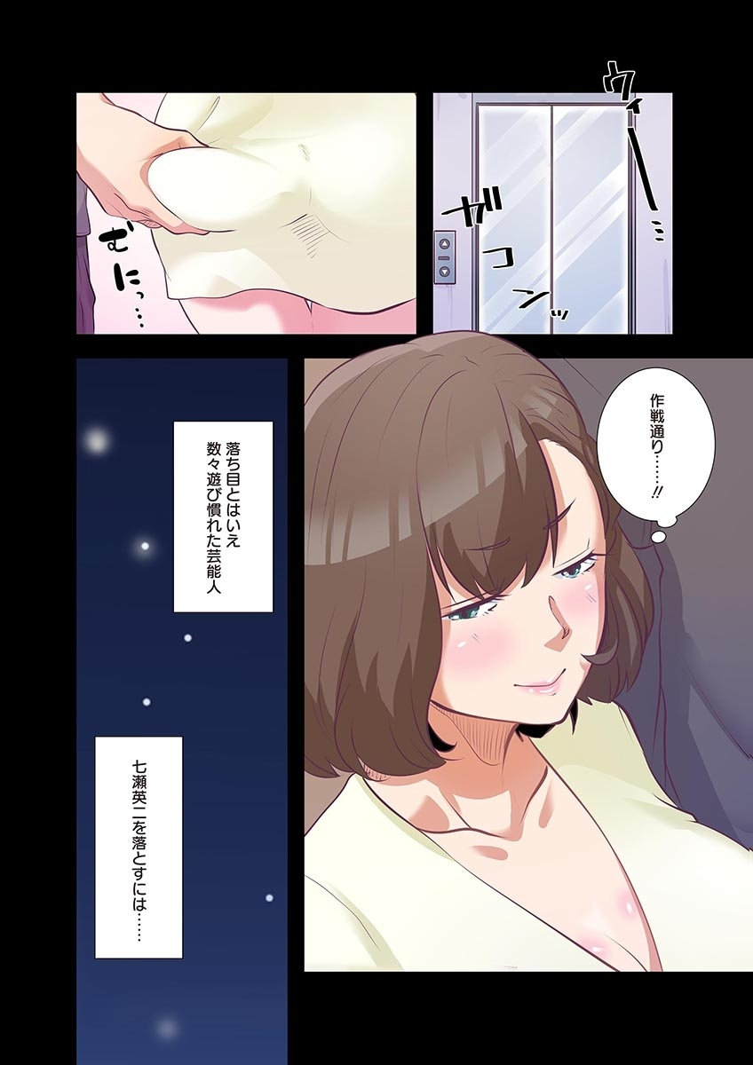 [こくだかや×Shigeky]タワマン・リベンジ～最下層からのヤり上がり～ 第04巻 Page 84