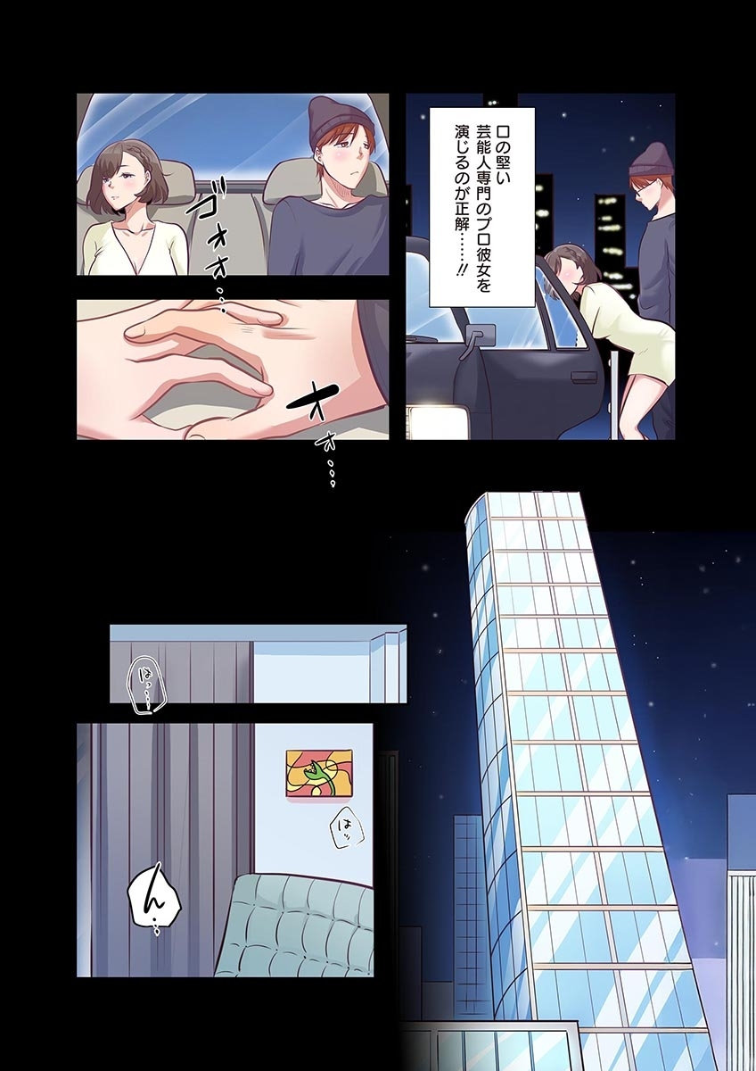 [こくだかや×Shigeky]タワマン・リベンジ～最下層からのヤり上がり～ 第04巻 Page 85