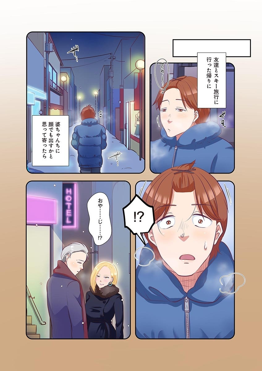 [こくだかや×Shigeky]タワマン・リベンジ～最下層からのヤり上がり～ 第04巻 Page 95