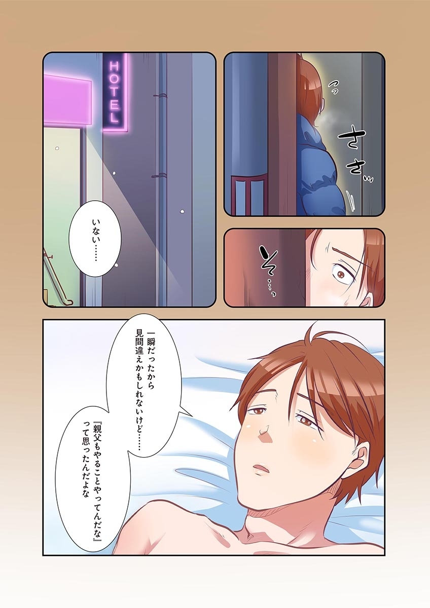 [こくだかや×Shigeky]タワマン・リベンジ～最下層からのヤり上がり～ 第04巻 Page 96