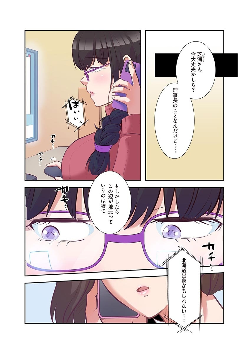 [こくだかや×Shigeky]タワマン・リベンジ～最下層からのヤり上がり～ 第04巻 Page 98