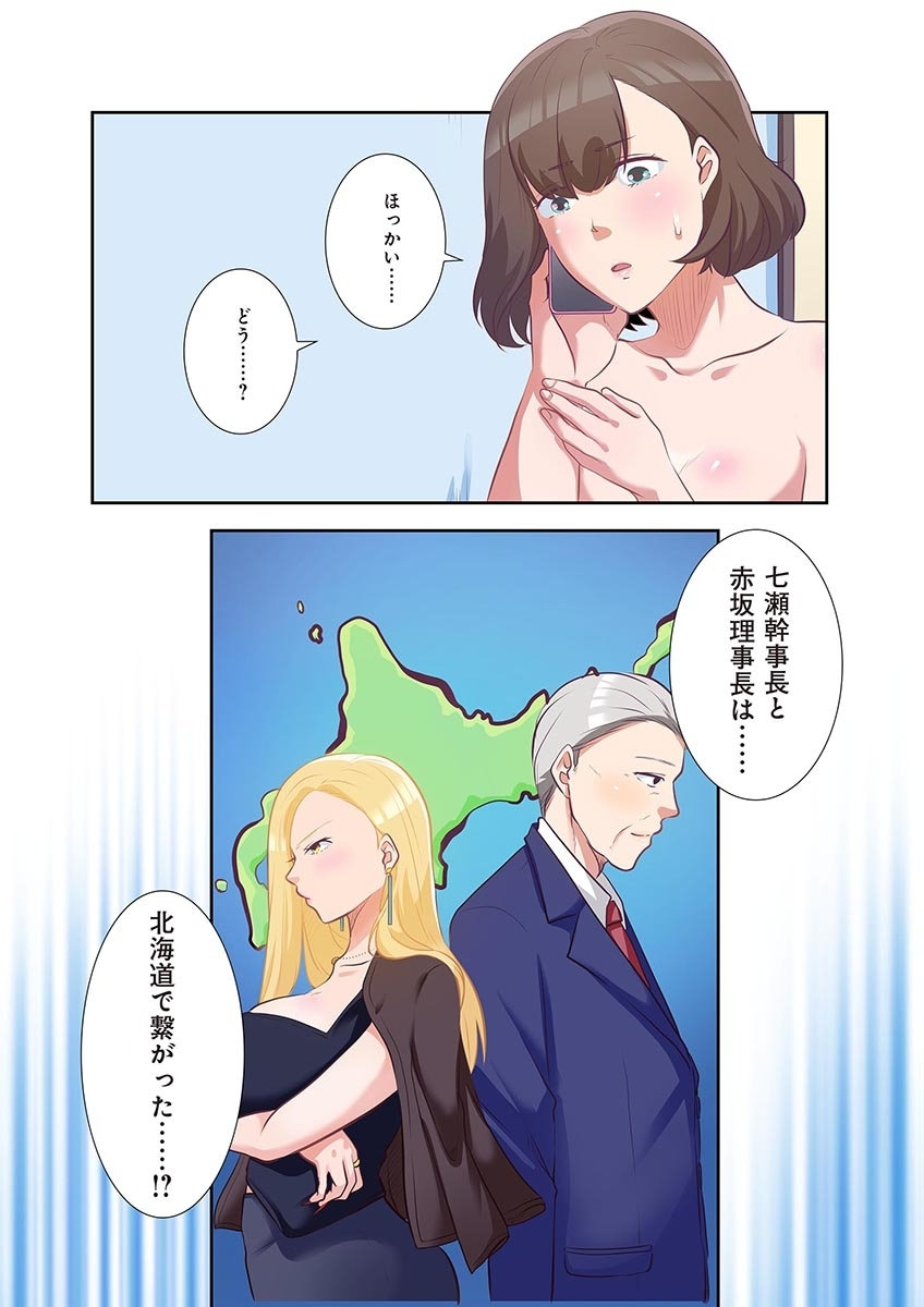 [こくだかや×Shigeky]タワマン・リベンジ～最下層からのヤり上がり～ 第04巻 Page 99