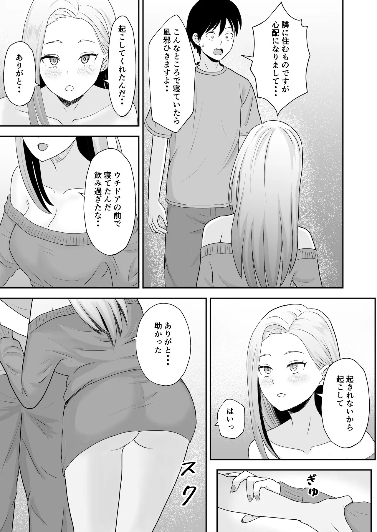 [Kizumirito]InCha Doutei ga Shiro Gal ni Kokutta Kekka Page 10