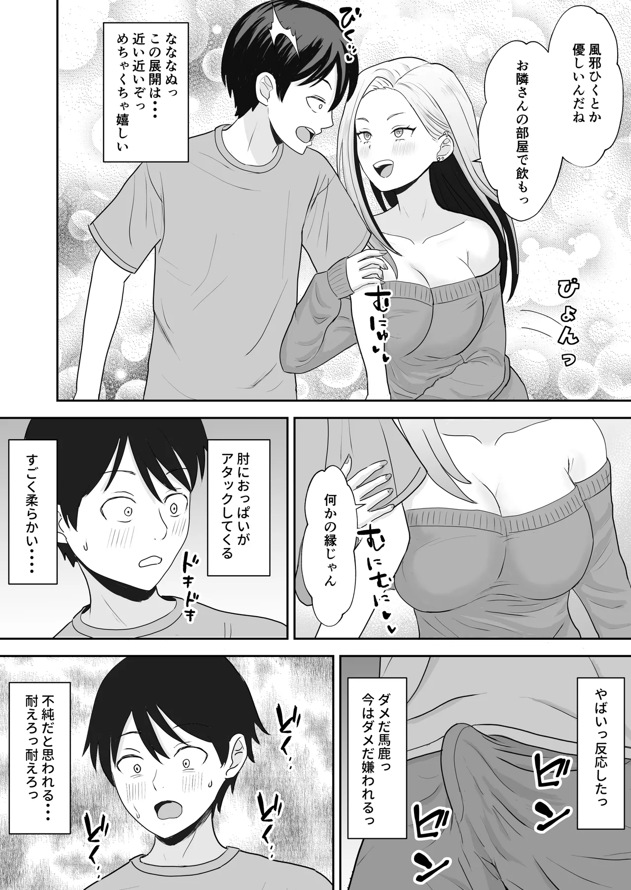 [Kizumirito]InCha Doutei ga Shiro Gal ni Kokutta Kekka Page 11