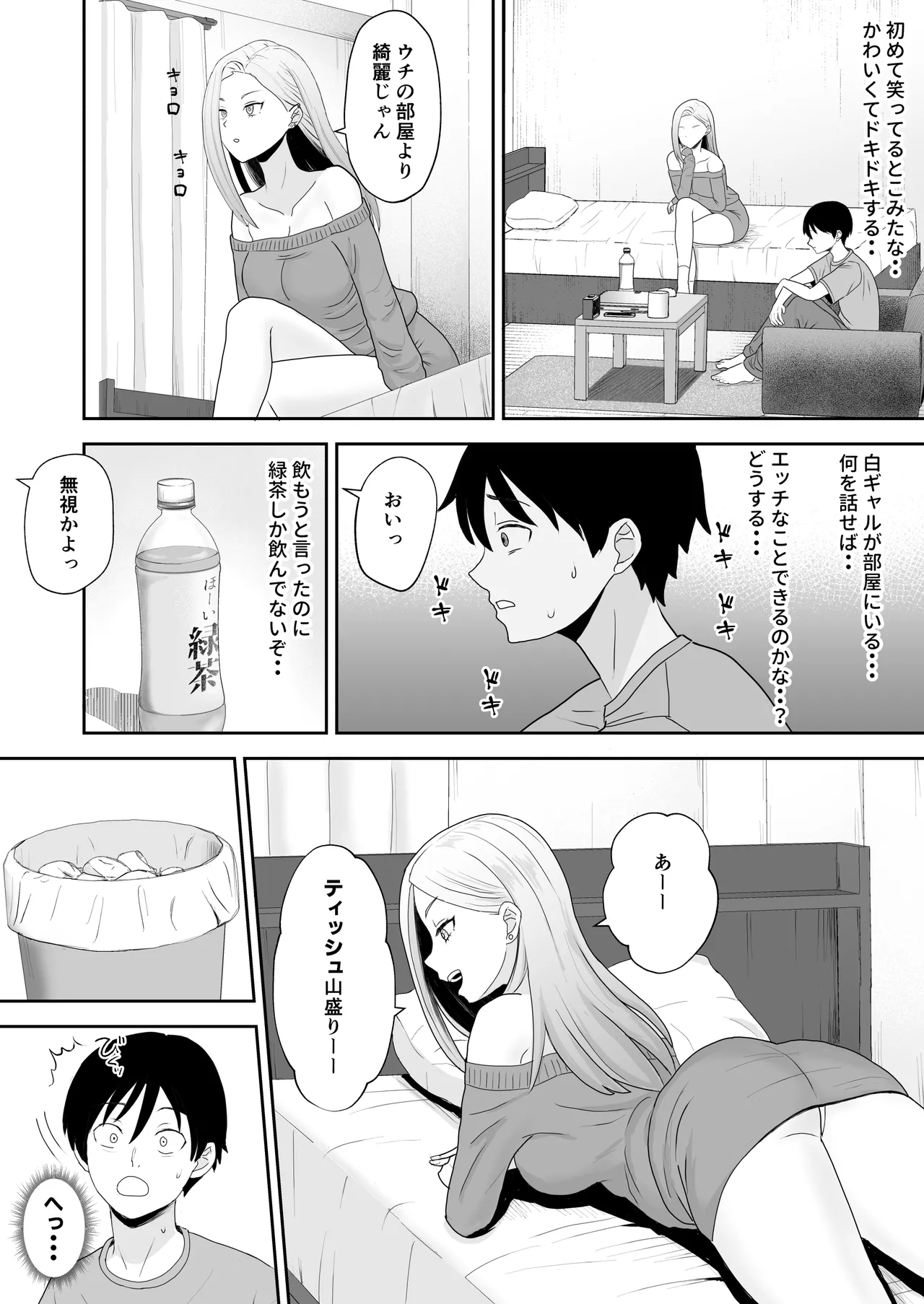 [Kizumirito]InCha Doutei ga Shiro Gal ni Kokutta Kekka Page 13