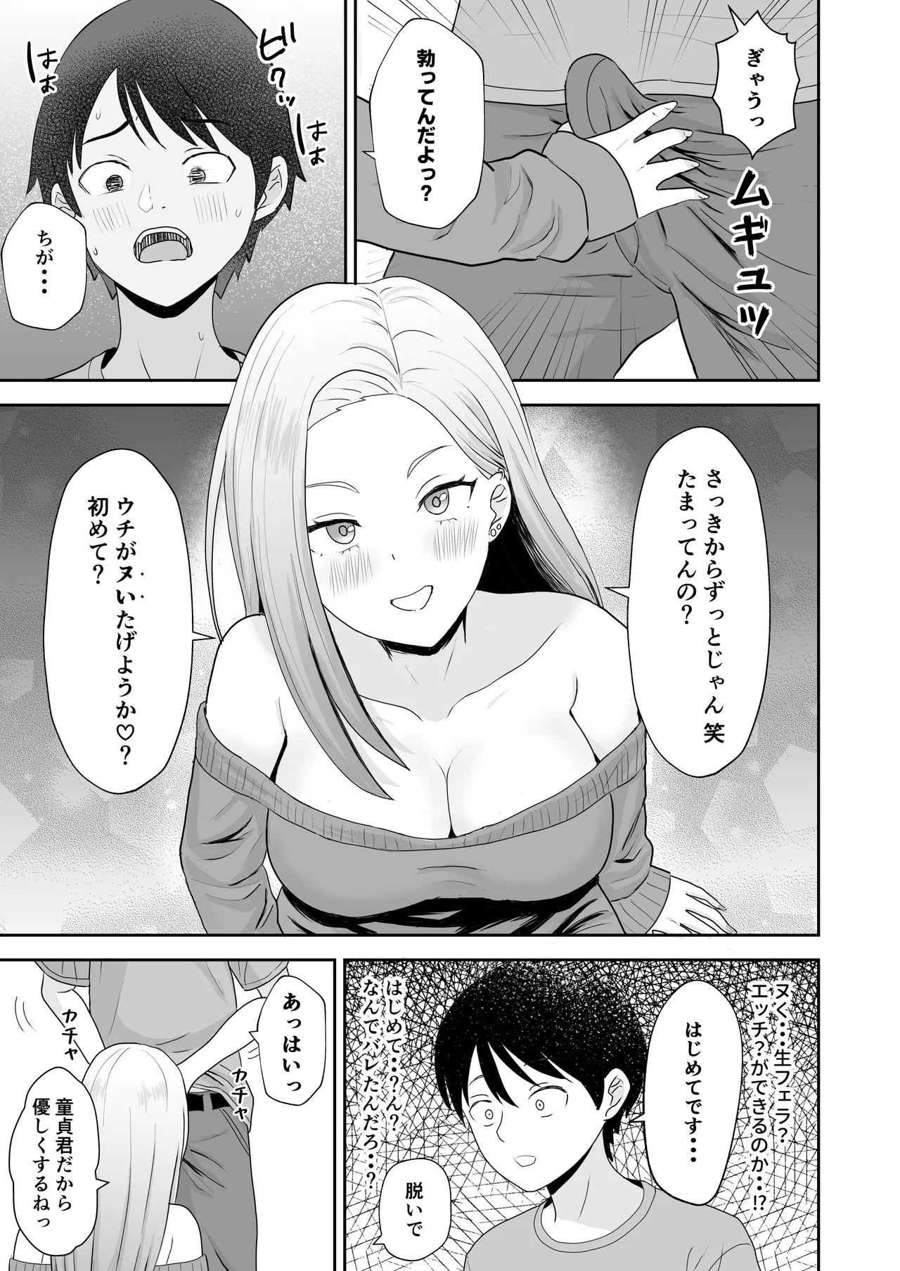 [Kizumirito]InCha Doutei ga Shiro Gal ni Kokutta Kekka Page 16