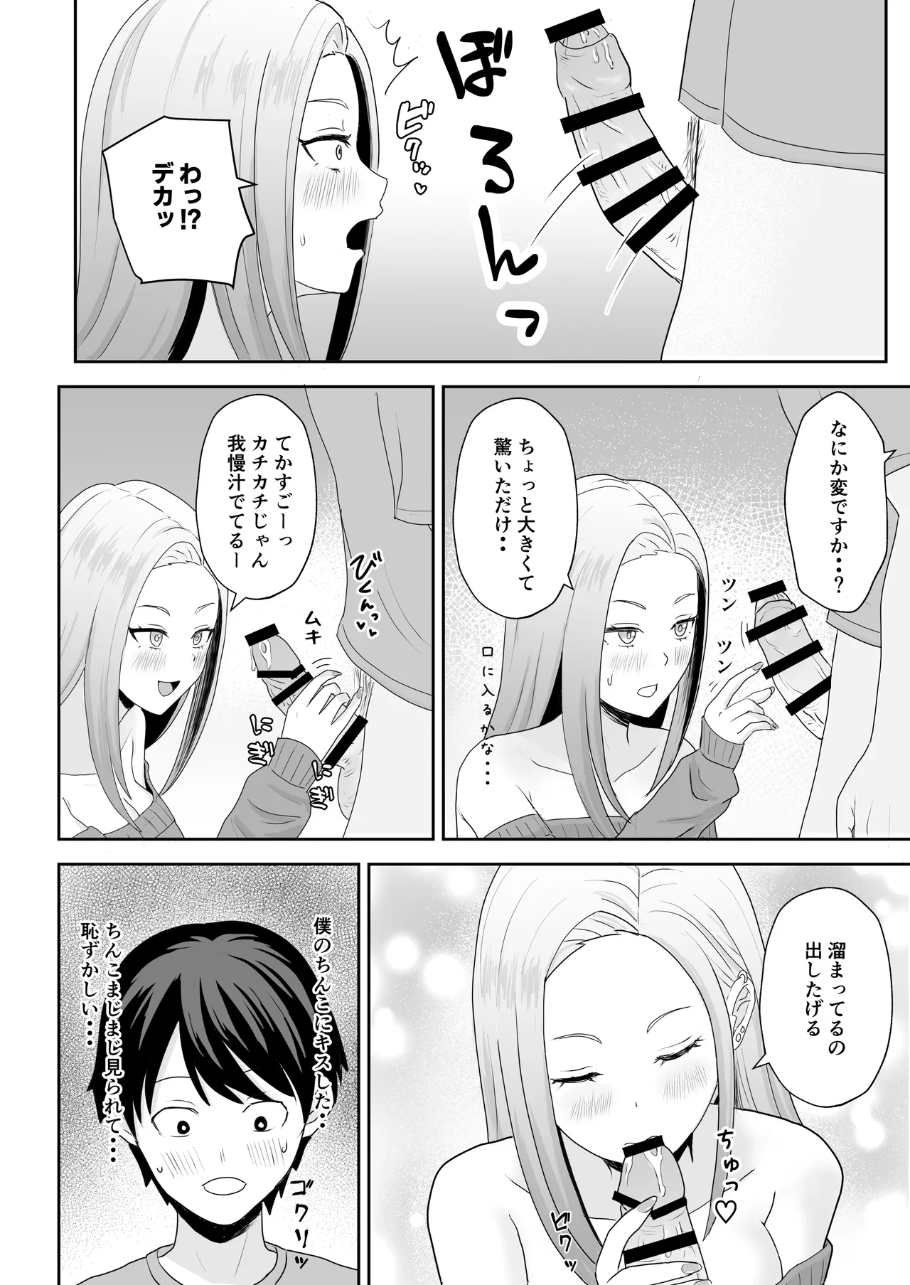 [Kizumirito]InCha Doutei ga Shiro Gal ni Kokutta Kekka Page 17
