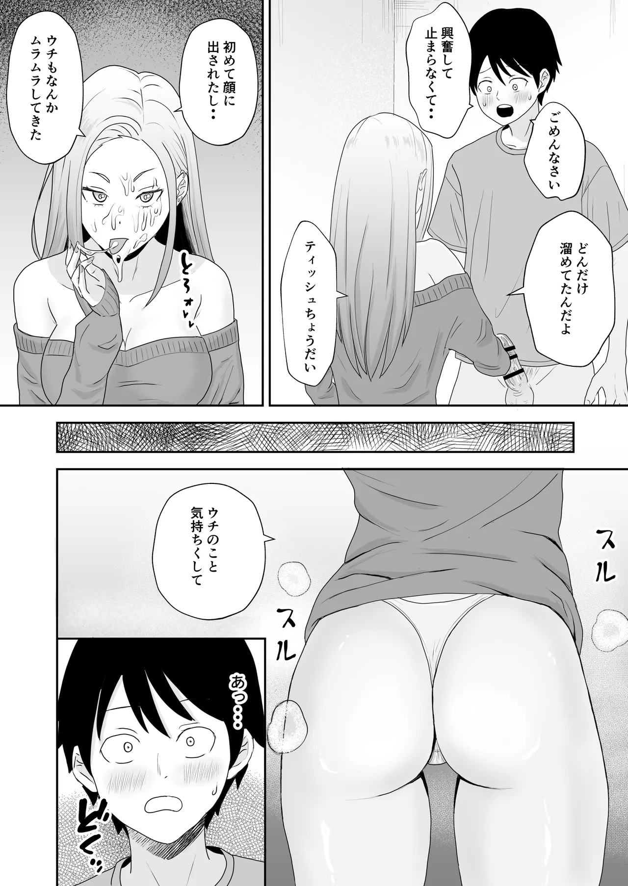 [Kizumirito]InCha Doutei ga Shiro Gal ni Kokutta Kekka Page 21