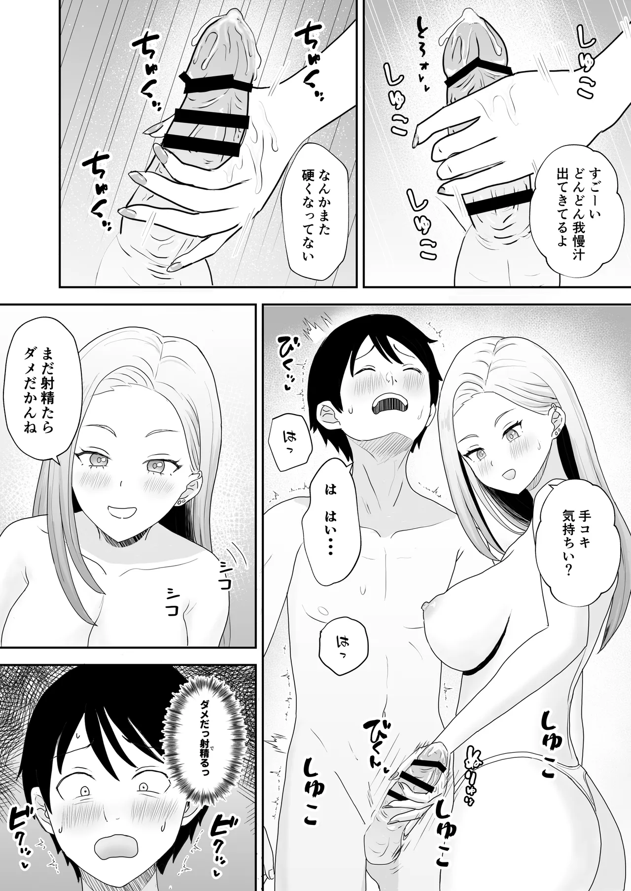 [Kizumirito]InCha Doutei ga Shiro Gal ni Kokutta Kekka Page 25