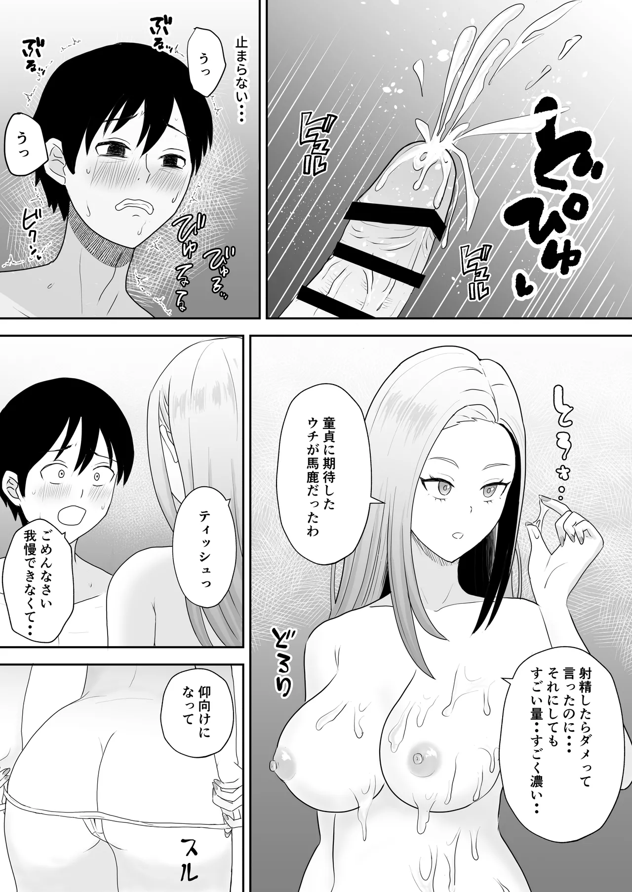 [Kizumirito]InCha Doutei ga Shiro Gal ni Kokutta Kekka Page 26