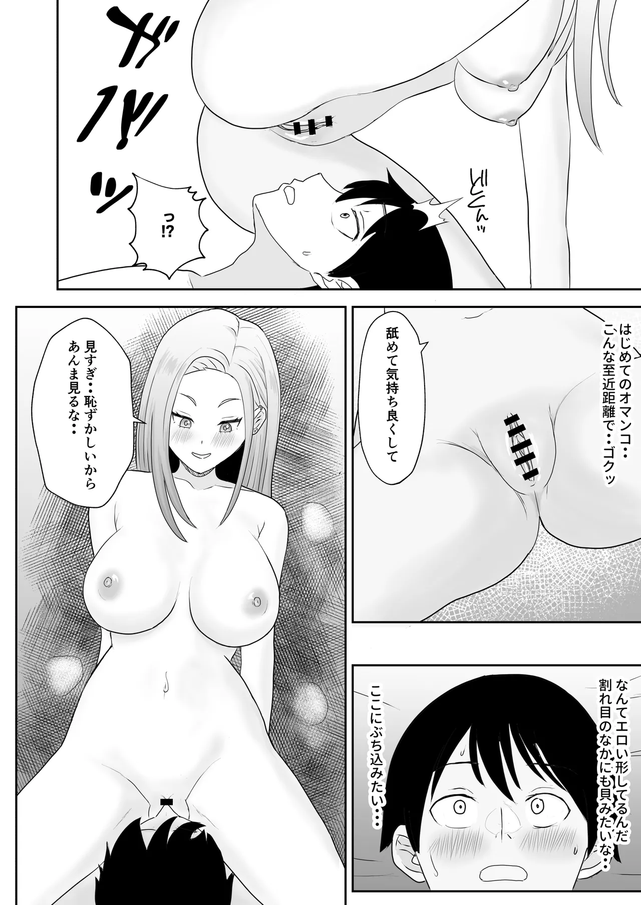 [Kizumirito]InCha Doutei ga Shiro Gal ni Kokutta Kekka Page 27