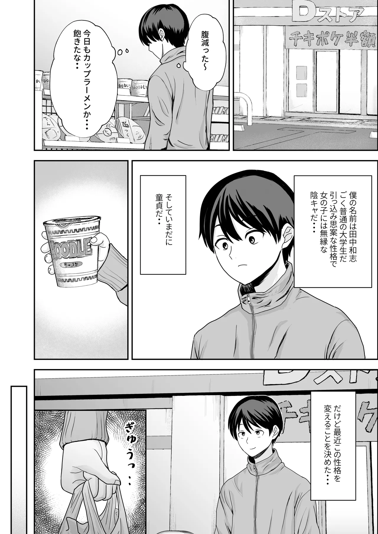 [Kizumirito]InCha Doutei ga Shiro Gal ni Kokutta Kekka Page 3