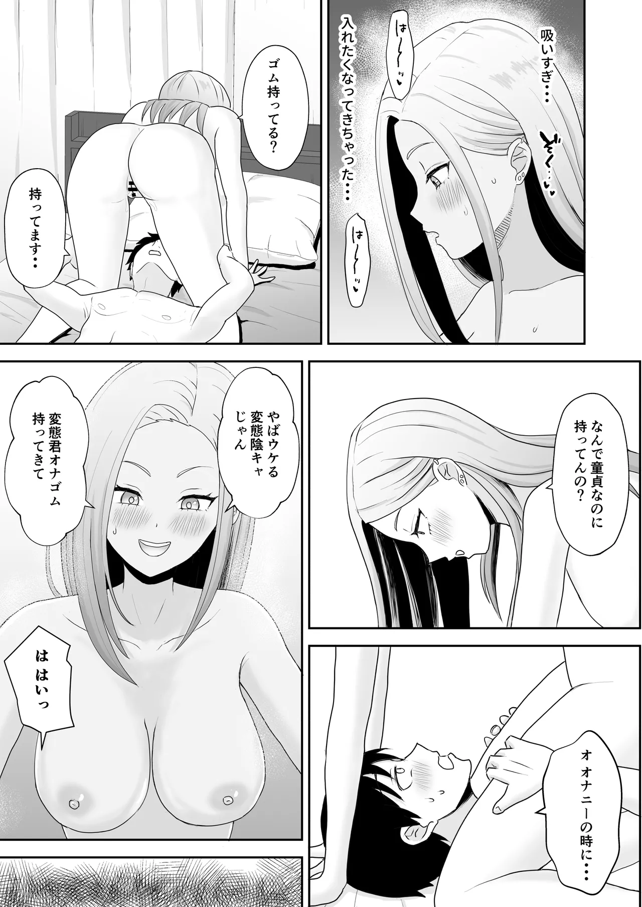 [Kizumirito]InCha Doutei ga Shiro Gal ni Kokutta Kekka Page 30