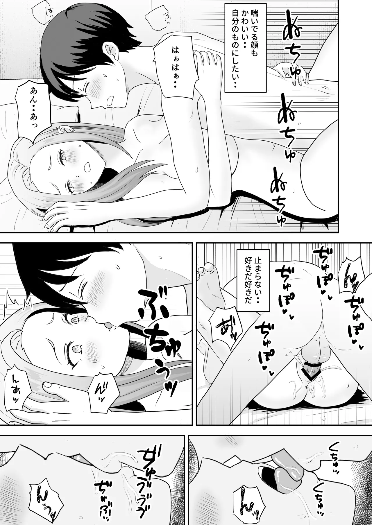 [Kizumirito]InCha Doutei ga Shiro Gal ni Kokutta Kekka Page 34