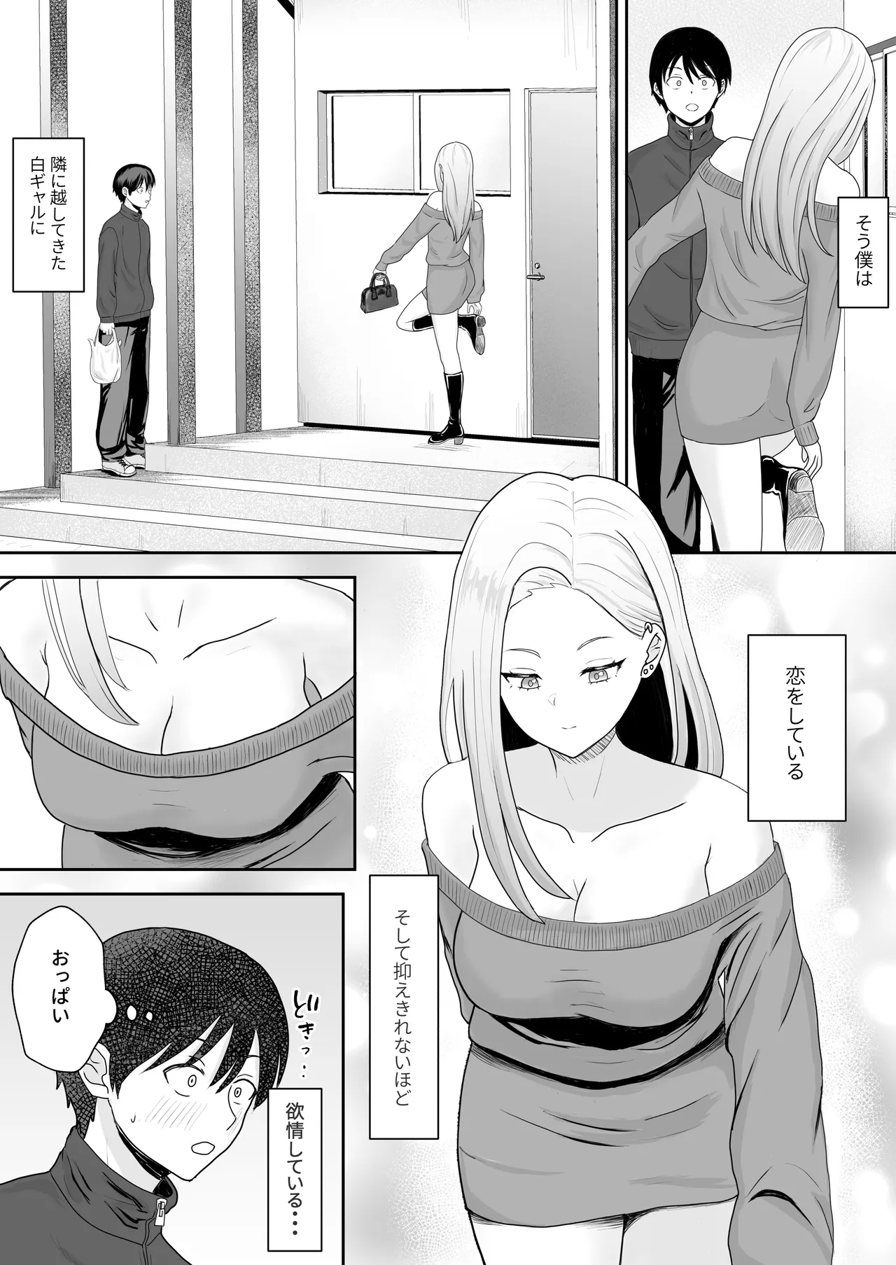 [Kizumirito]InCha Doutei ga Shiro Gal ni Kokutta Kekka Page 4