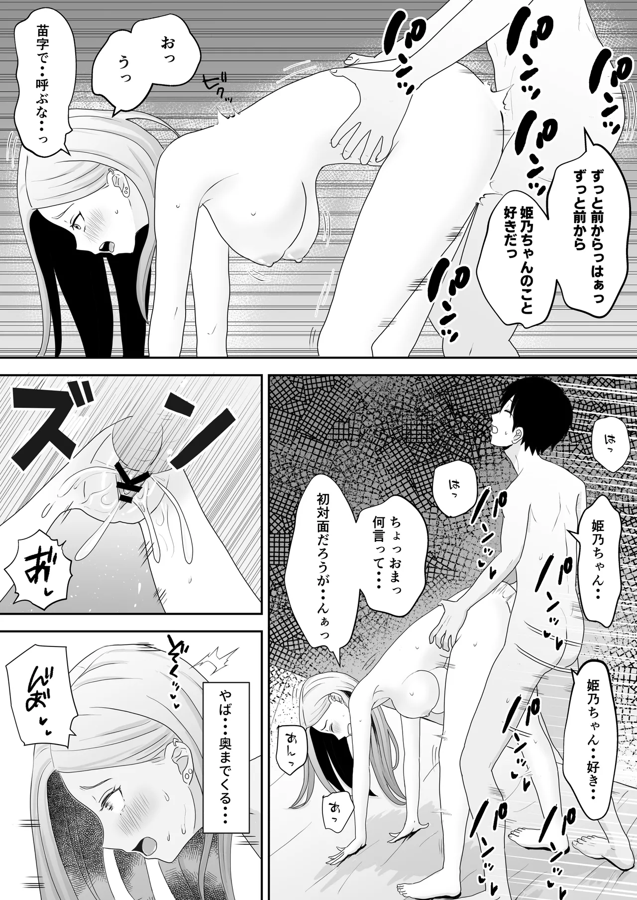 [Kizumirito]InCha Doutei ga Shiro Gal ni Kokutta Kekka Page 48