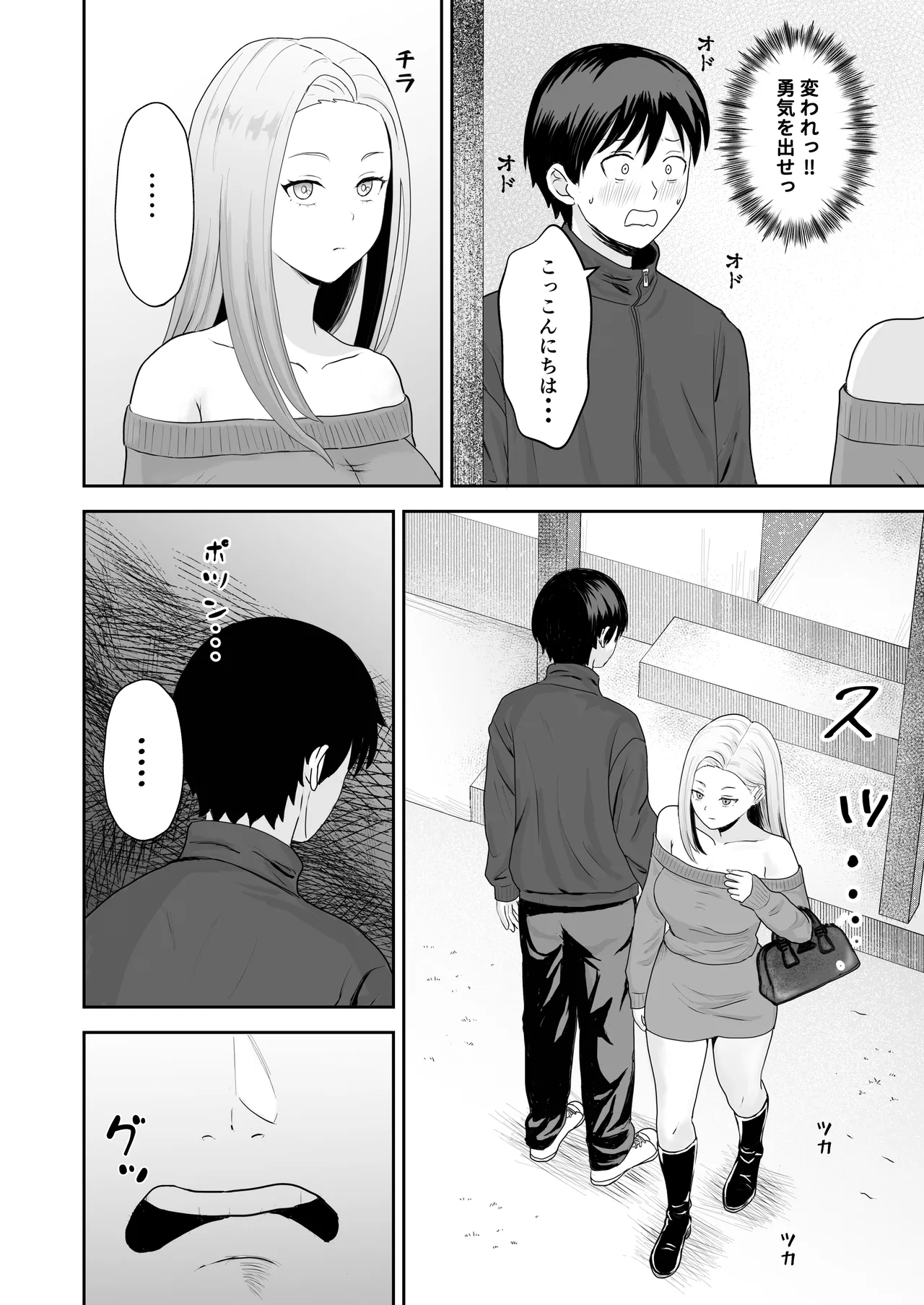 [Kizumirito]InCha Doutei ga Shiro Gal ni Kokutta Kekka Page 5