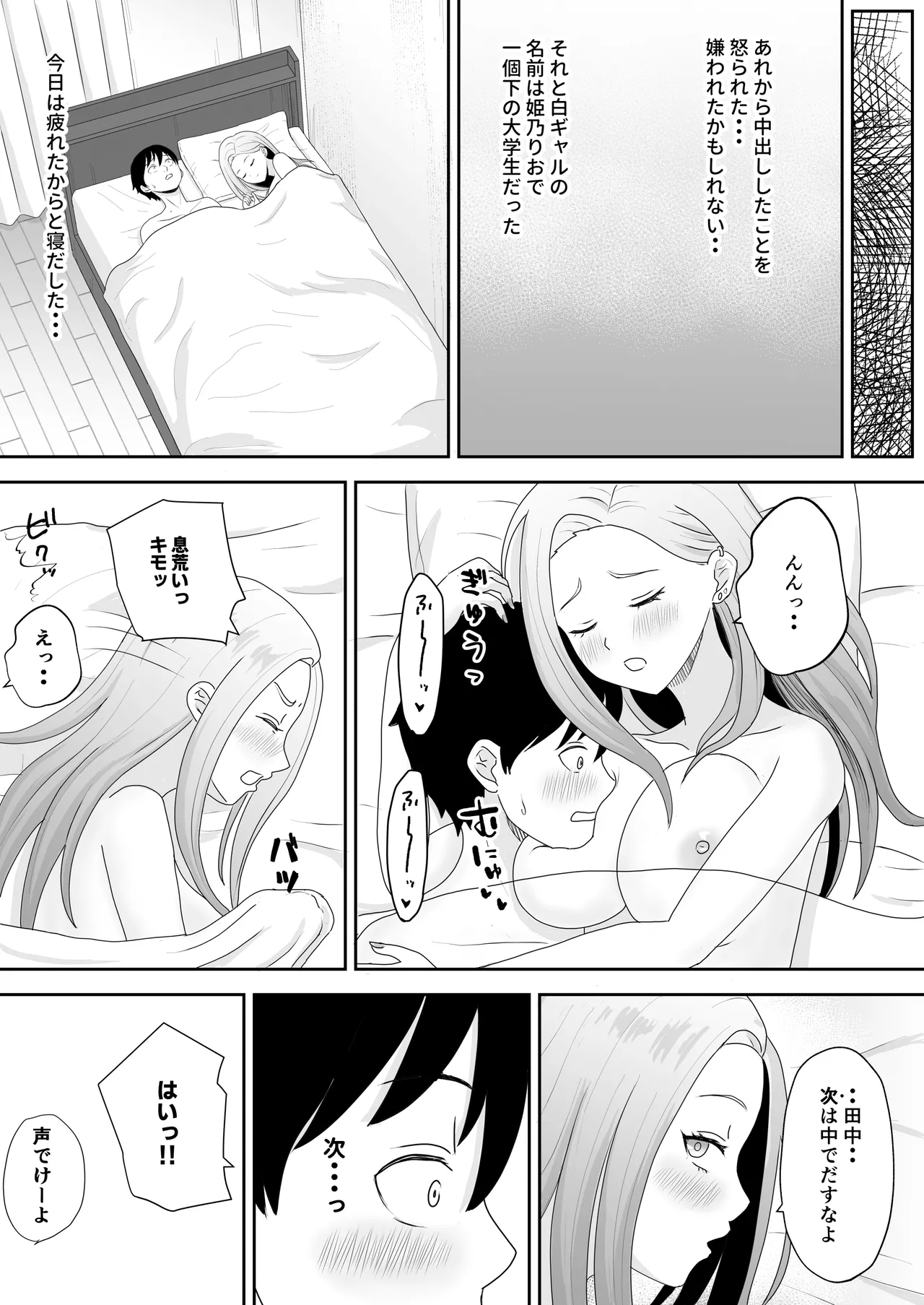 [Kizumirito]InCha Doutei ga Shiro Gal ni Kokutta Kekka Page 55