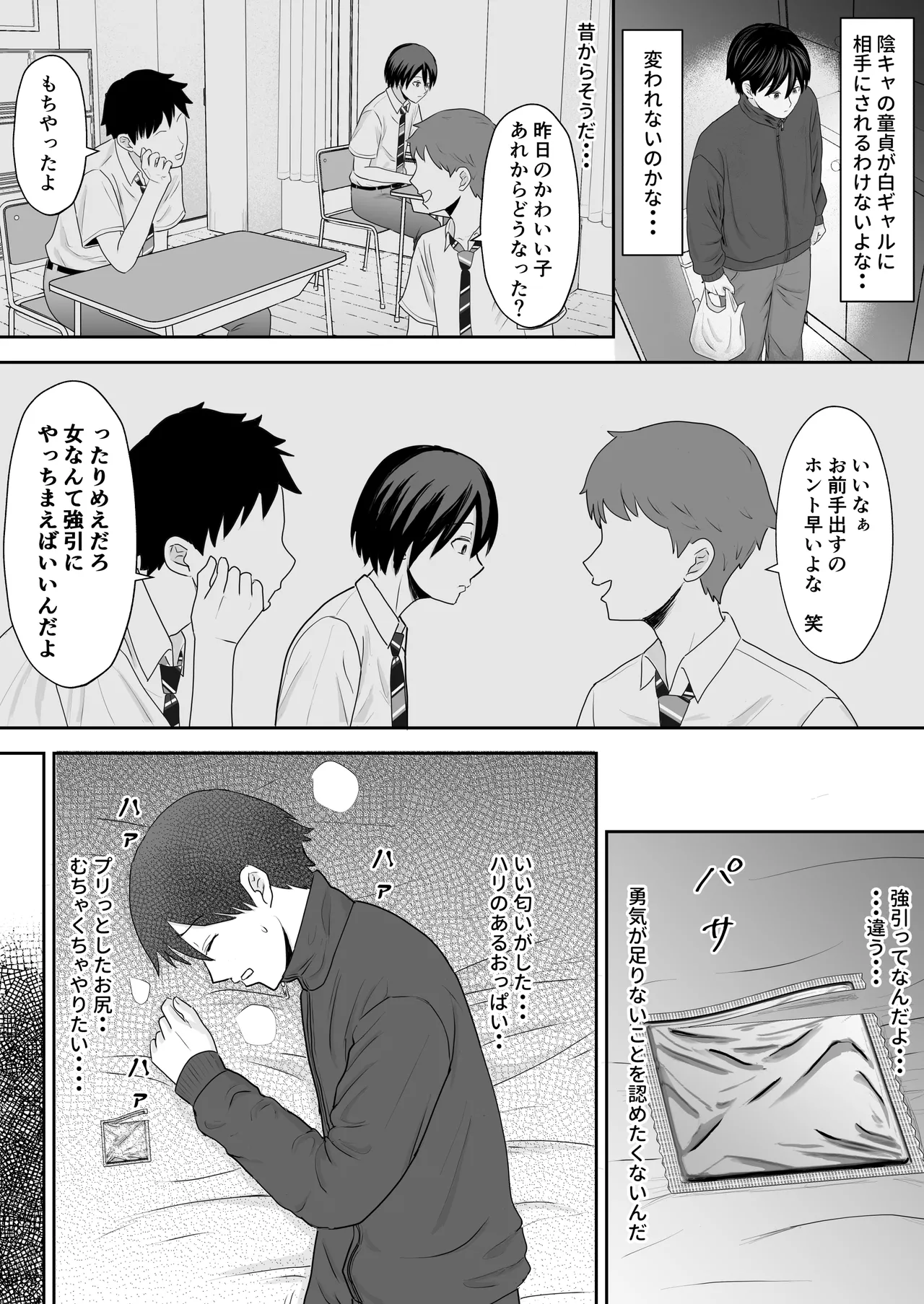 [Kizumirito]InCha Doutei ga Shiro Gal ni Kokutta Kekka Page 6