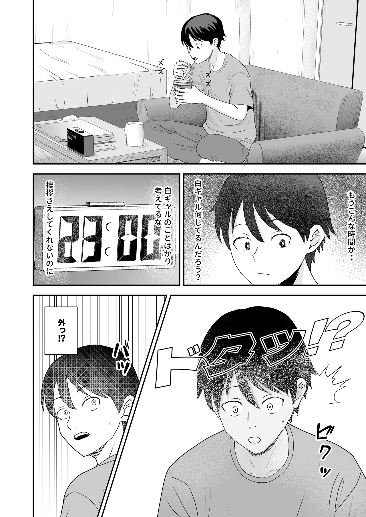 [Kizumirito]InCha Doutei ga Shiro Gal ni Kokutta Kekka Page 7