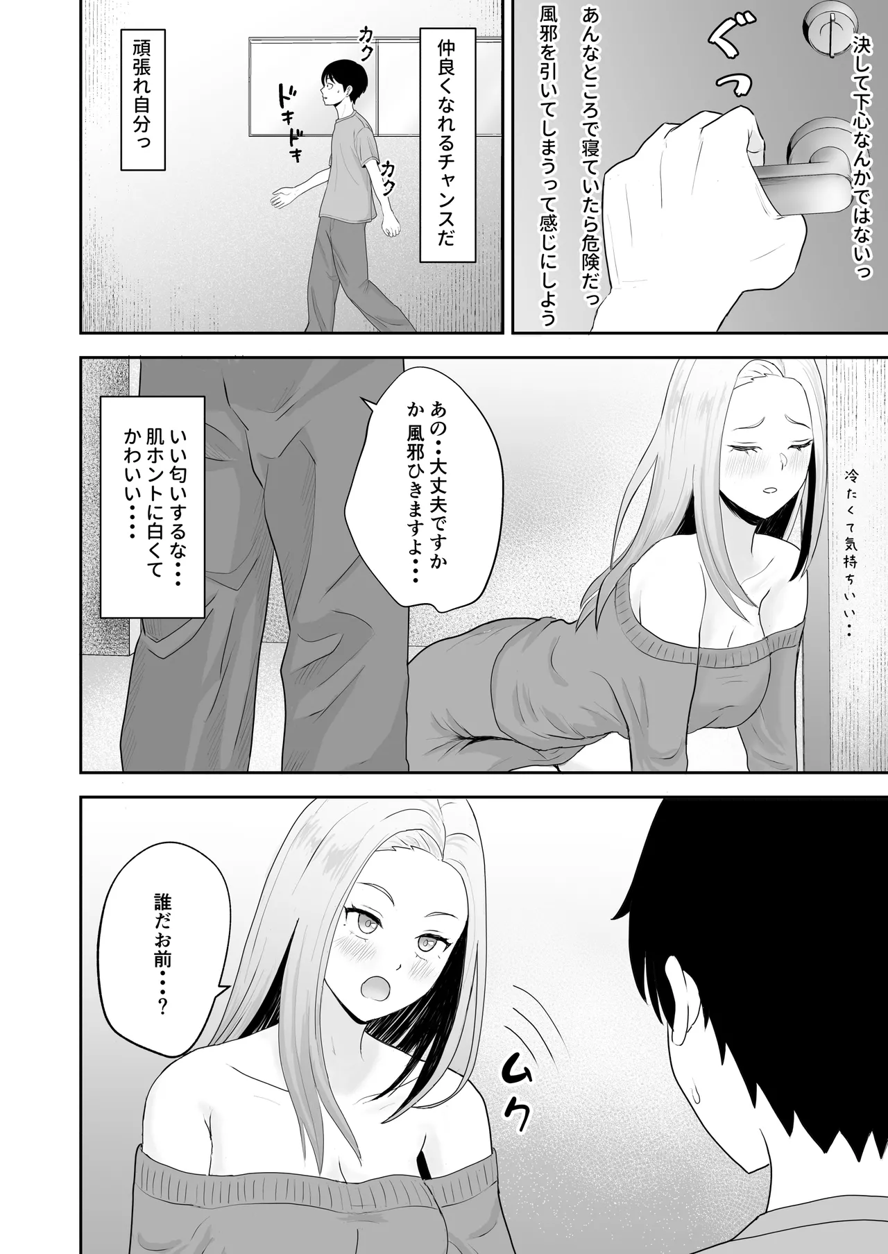 [Kizumirito]InCha Doutei ga Shiro Gal ni Kokutta Kekka Page 9