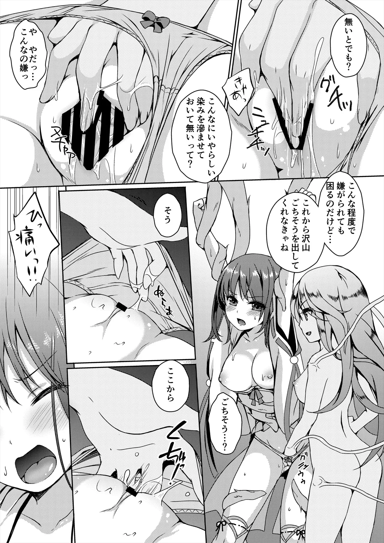 [Art Jam (Art Jam)]Seed Carrier Miko Anthology - The Shrine Maiden Who Calms the Raging Seeds[Digital] Page 101
