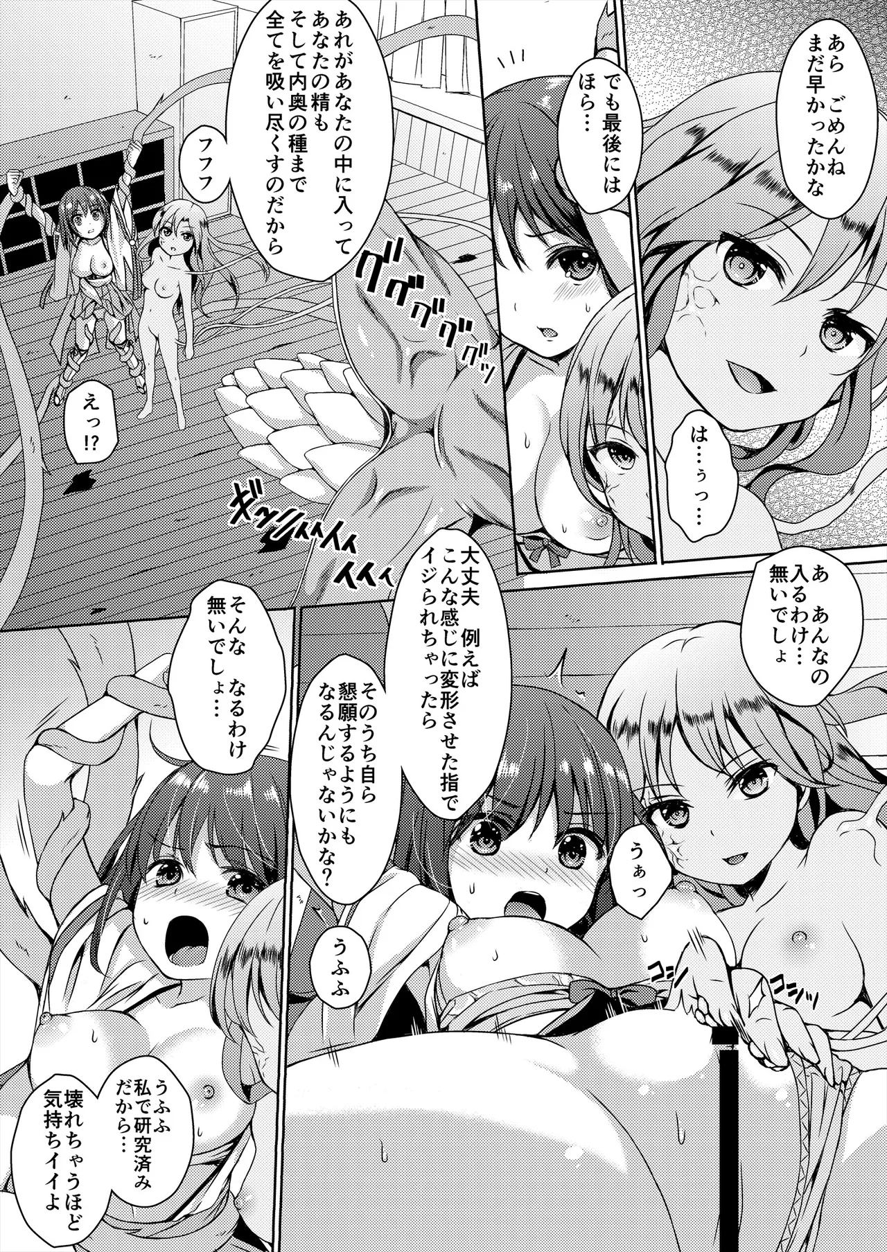 [Art Jam (Art Jam)]Seed Carrier Miko Anthology - The Shrine Maiden Who Calms the Raging Seeds[Digital] Page 102