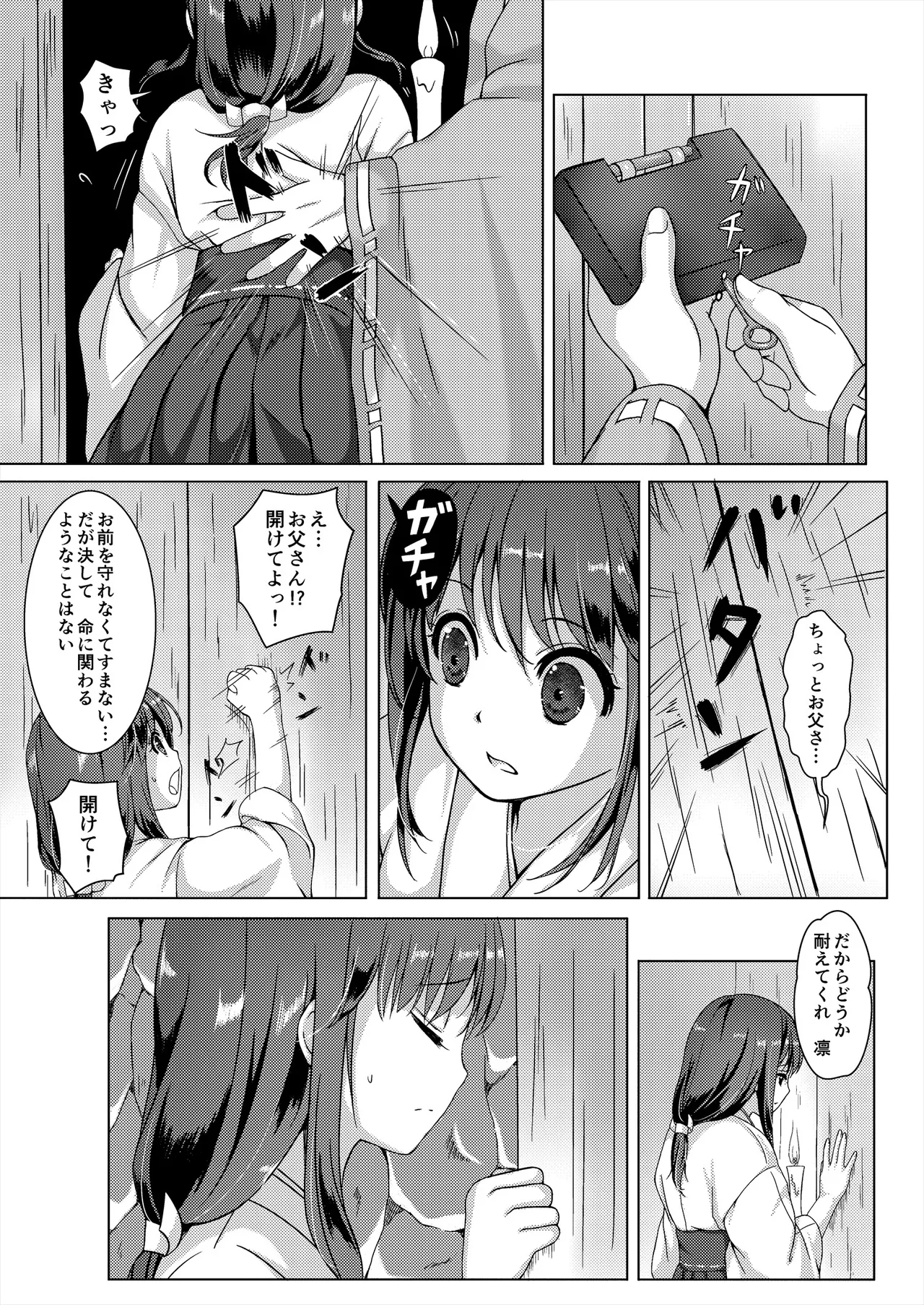 [Art Jam (Art Jam)]Seed Carrier Miko Anthology - The Shrine Maiden Who Calms the Raging Seeds[Digital] Page 11