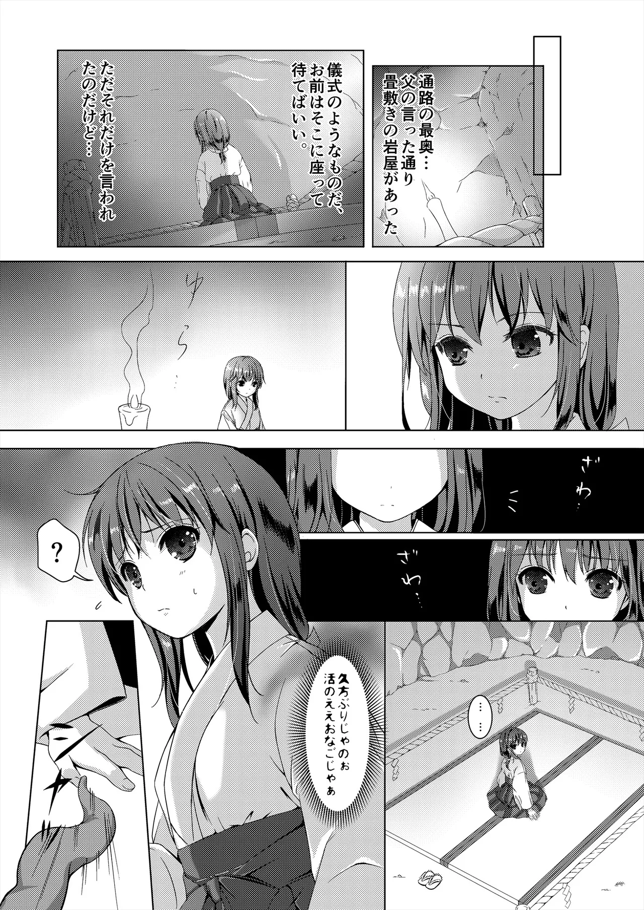 [Art Jam (Art Jam)]Seed Carrier Miko Anthology - The Shrine Maiden Who Calms the Raging Seeds[Digital] Page 12