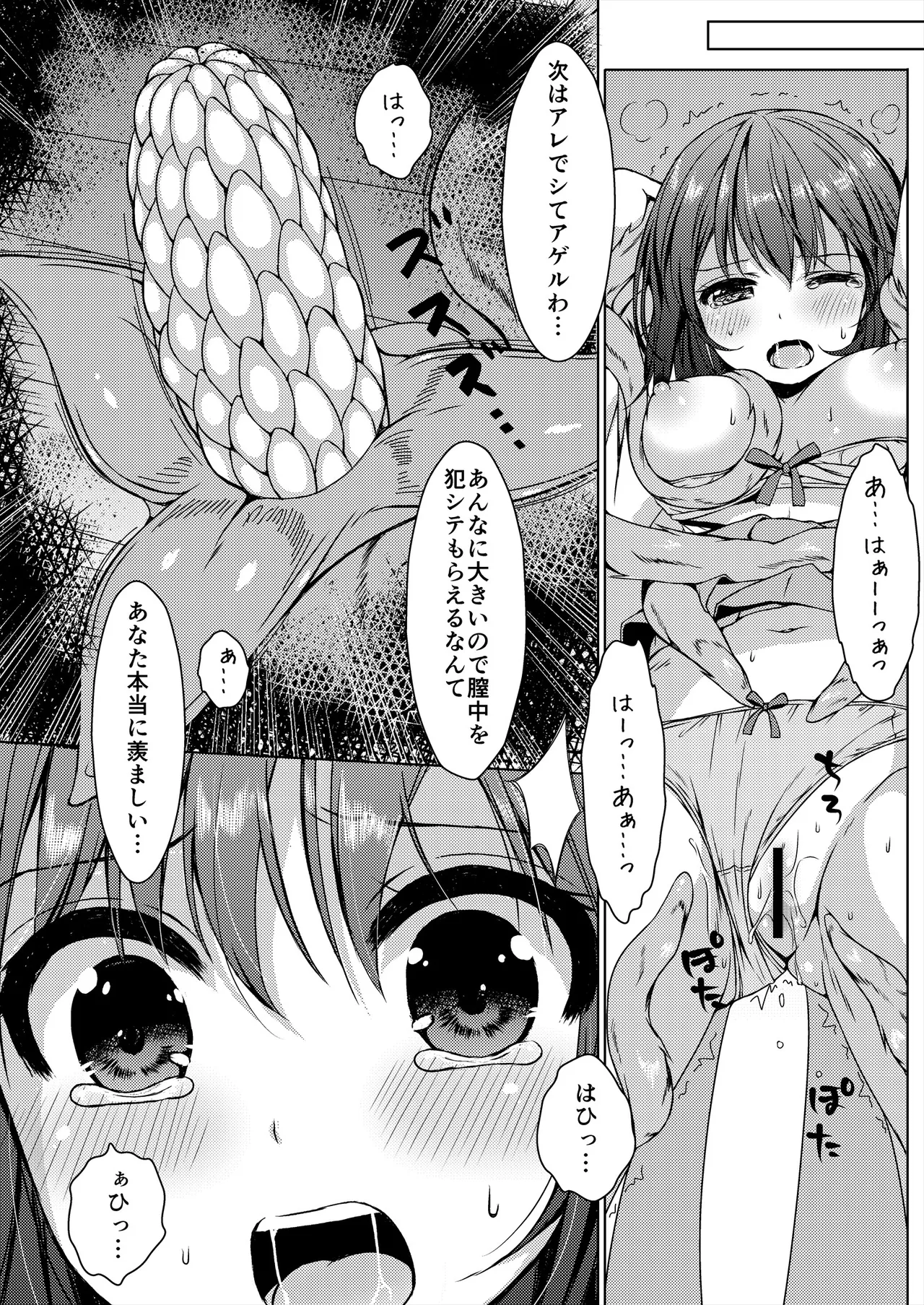 [Art Jam (Art Jam)]Seed Carrier Miko Anthology - The Shrine Maiden Who Calms the Raging Seeds[Digital] Page 125