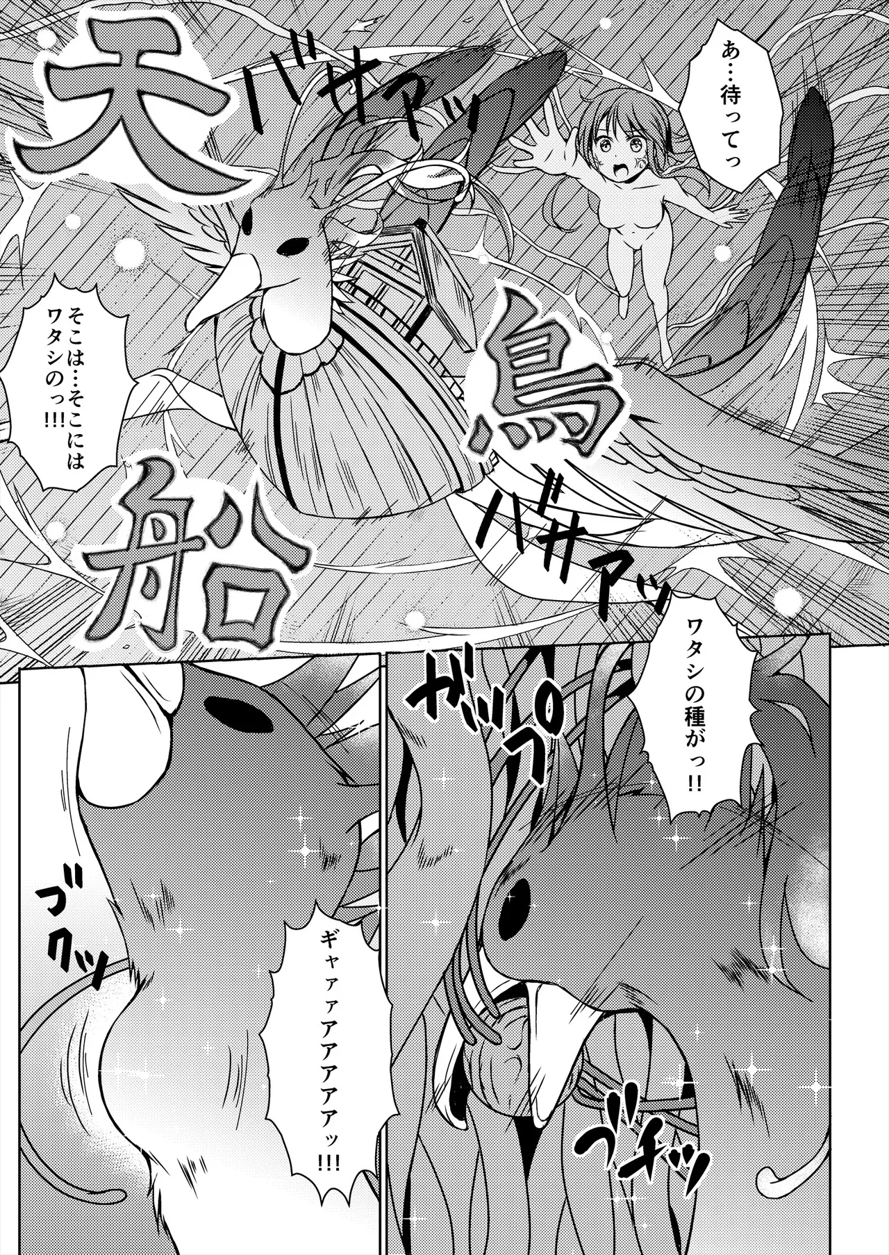 [Art Jam (Art Jam)]Seed Carrier Miko Anthology - The Shrine Maiden Who Calms the Raging Seeds[Digital] Page 135