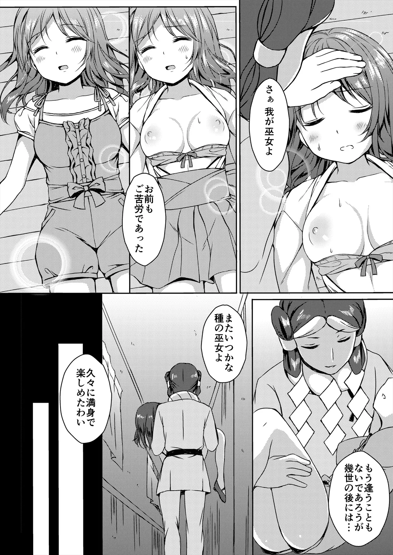 [Art Jam (Art Jam)]Seed Carrier Miko Anthology - The Shrine Maiden Who Calms the Raging Seeds[Digital] Page 138