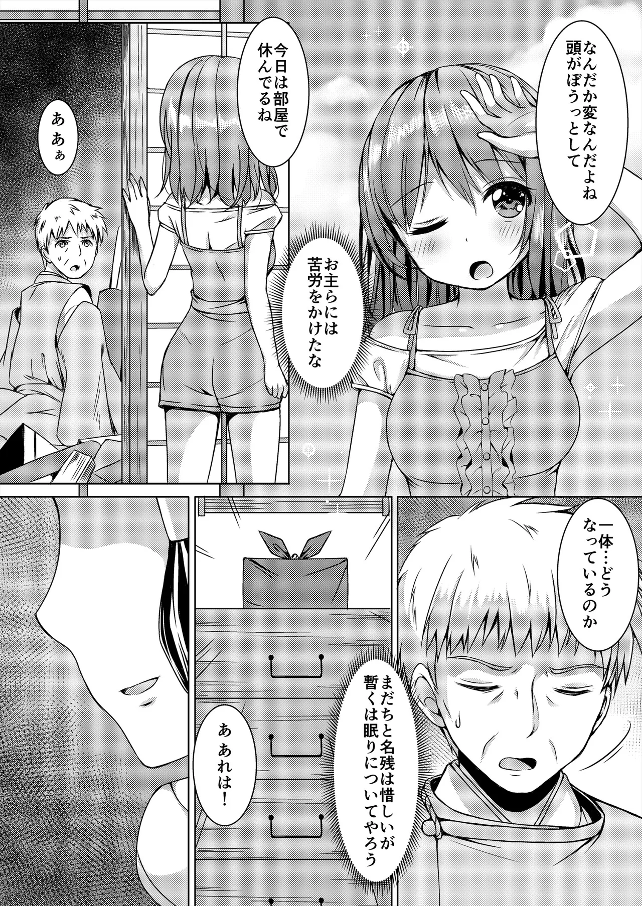 [Art Jam (Art Jam)]Seed Carrier Miko Anthology - The Shrine Maiden Who Calms the Raging Seeds[Digital] Page 140