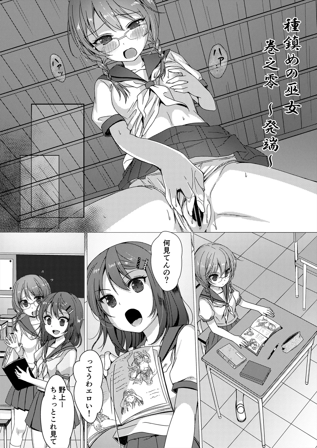 [Art Jam (Art Jam)]Seed Carrier Miko Anthology - The Shrine Maiden Who Calms the Raging Seeds[Digital] Page 143
