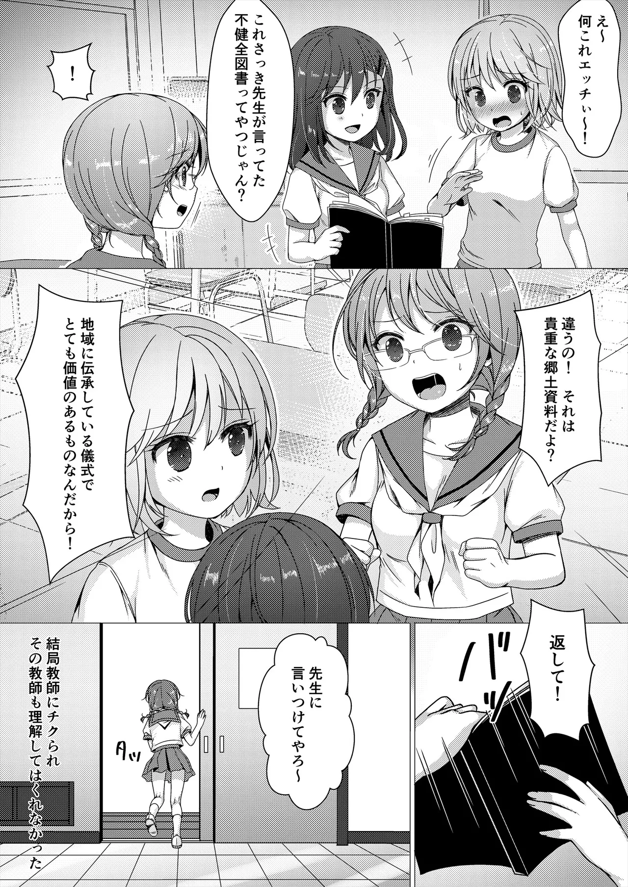 [Art Jam (Art Jam)]Seed Carrier Miko Anthology - The Shrine Maiden Who Calms the Raging Seeds[Digital] Page 144
