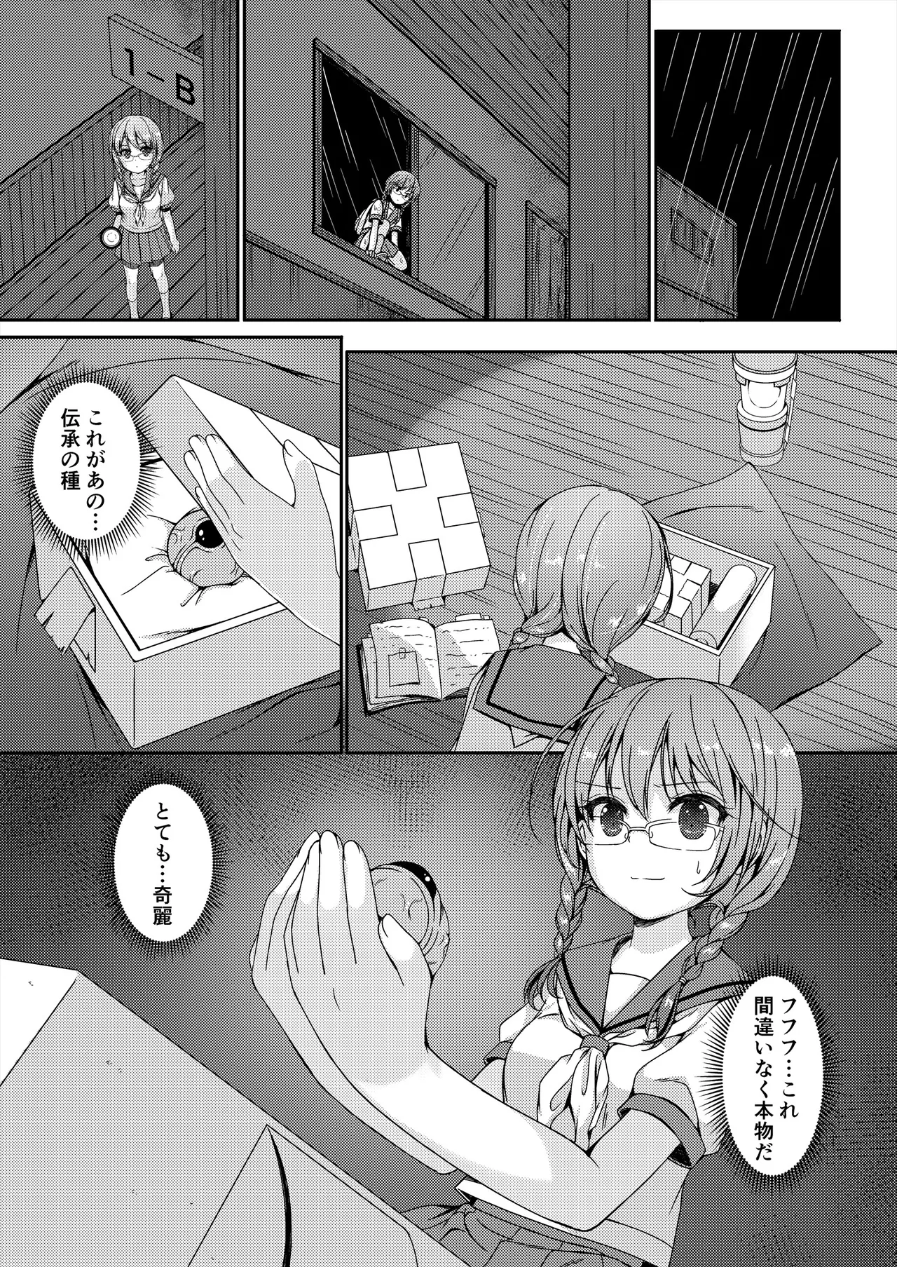 [Art Jam (Art Jam)]Seed Carrier Miko Anthology - The Shrine Maiden Who Calms the Raging Seeds[Digital] Page 145