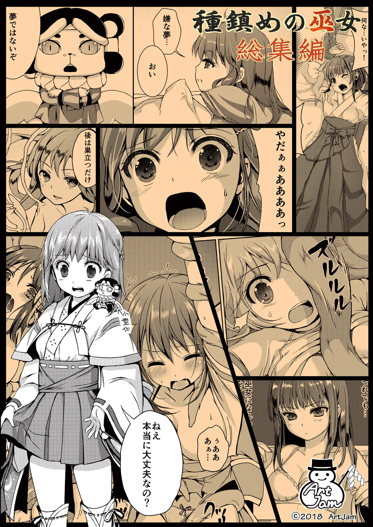 [Art Jam (Art Jam)]Seed Carrier Miko Anthology - The Shrine Maiden Who Calms the Raging Seeds[Digital] Page 151