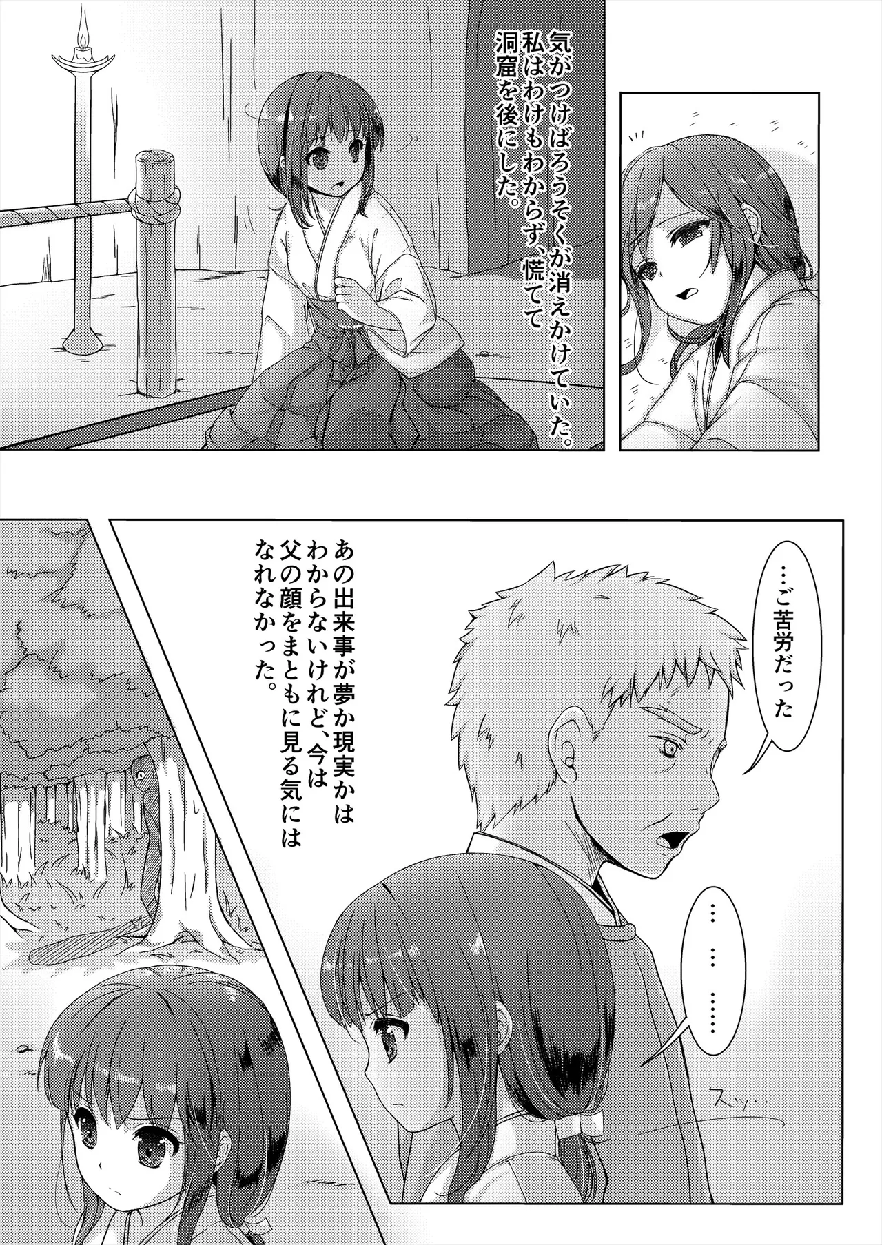 [Art Jam (Art Jam)]Seed Carrier Miko Anthology - The Shrine Maiden Who Calms the Raging Seeds[Digital] Page 27