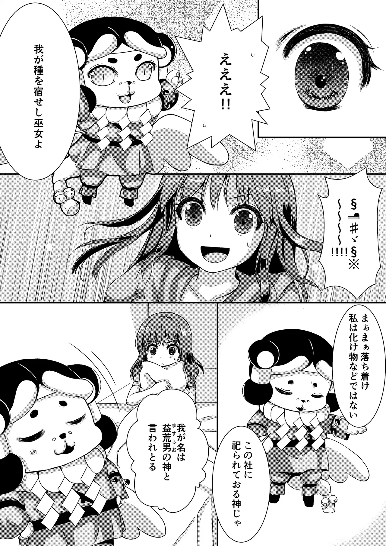 [Art Jam (Art Jam)]Seed Carrier Miko Anthology - The Shrine Maiden Who Calms the Raging Seeds[Digital] Page 32