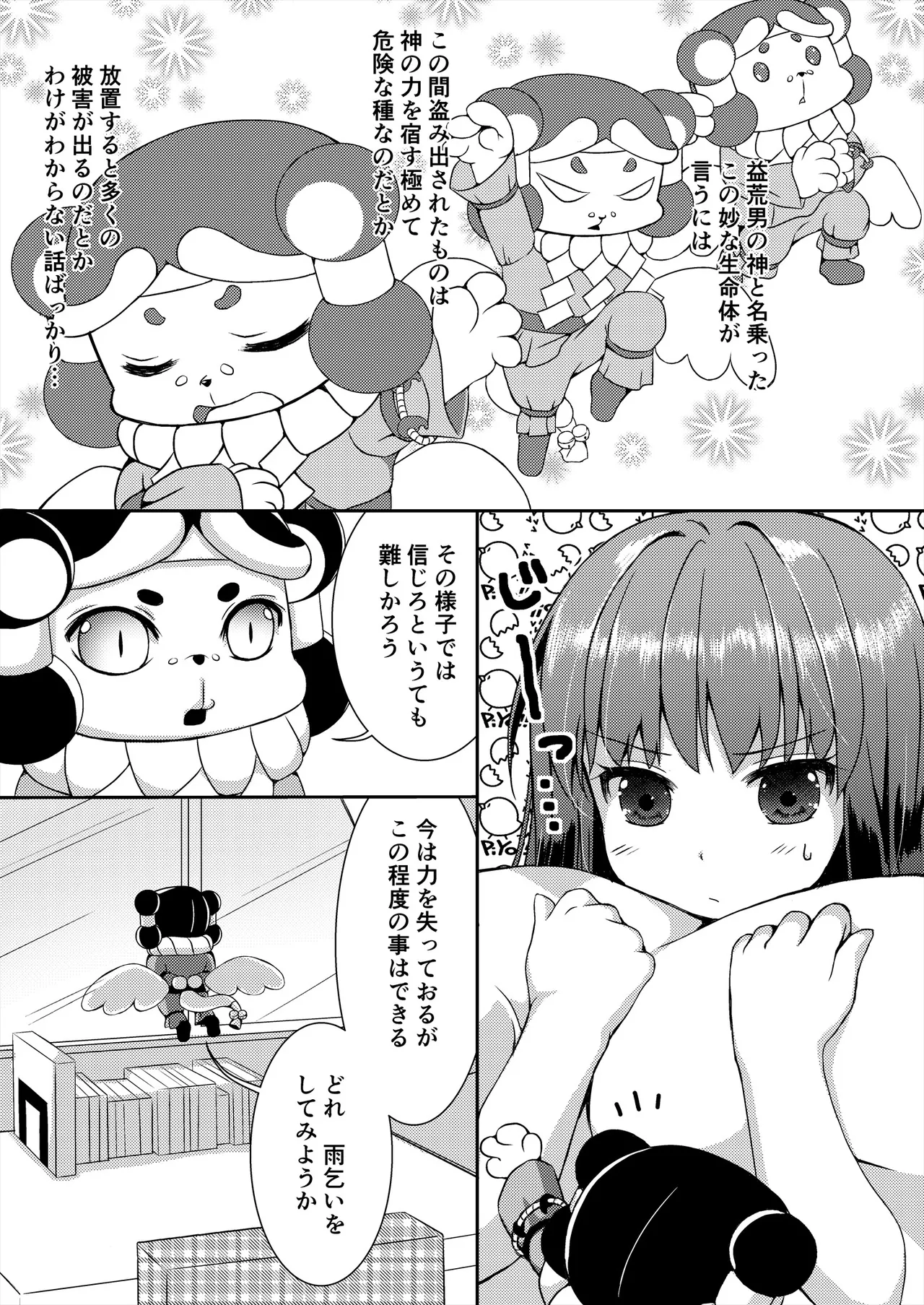 [Art Jam (Art Jam)]Seed Carrier Miko Anthology - The Shrine Maiden Who Calms the Raging Seeds[Digital] Page 33