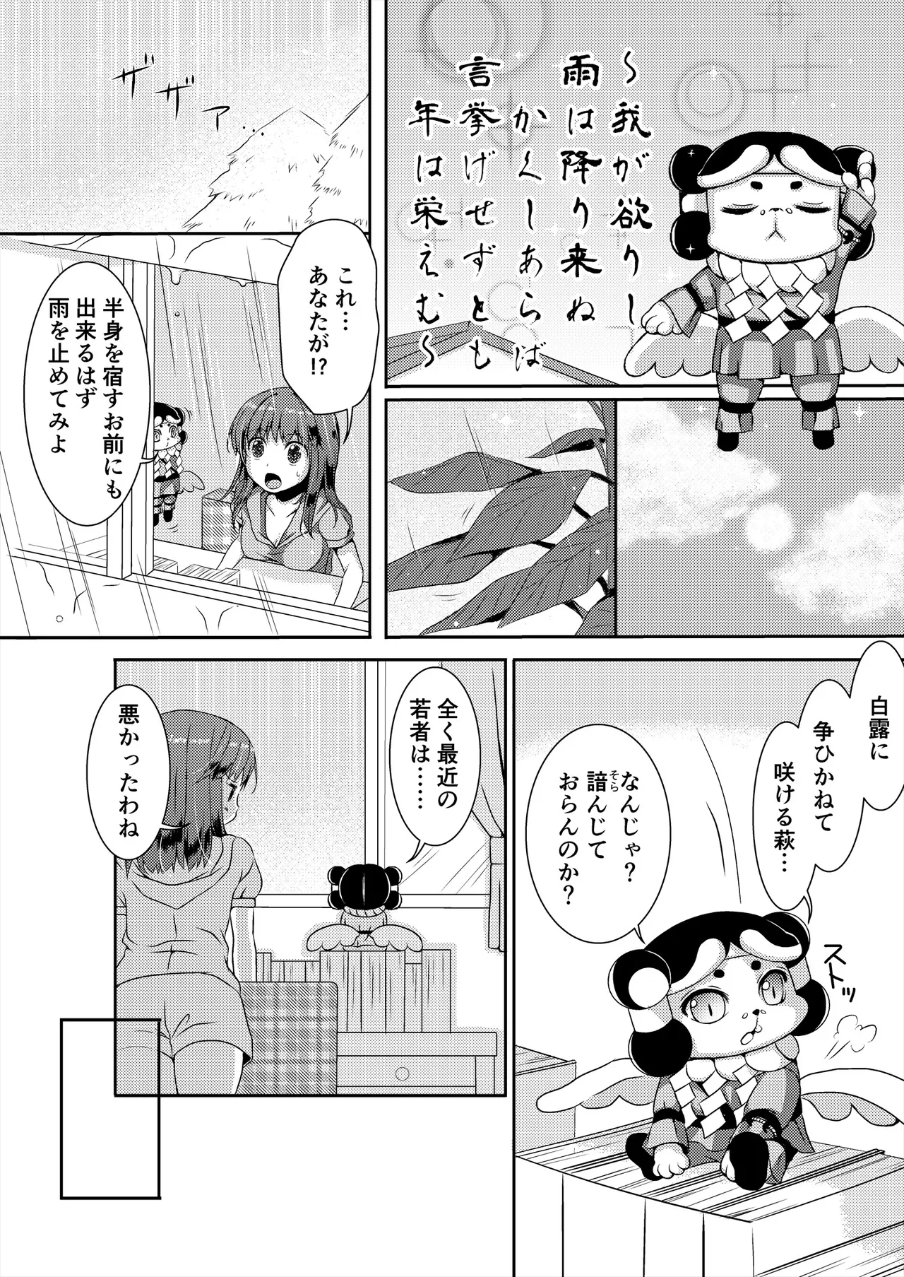 [Art Jam (Art Jam)]Seed Carrier Miko Anthology - The Shrine Maiden Who Calms the Raging Seeds[Digital] Page 34