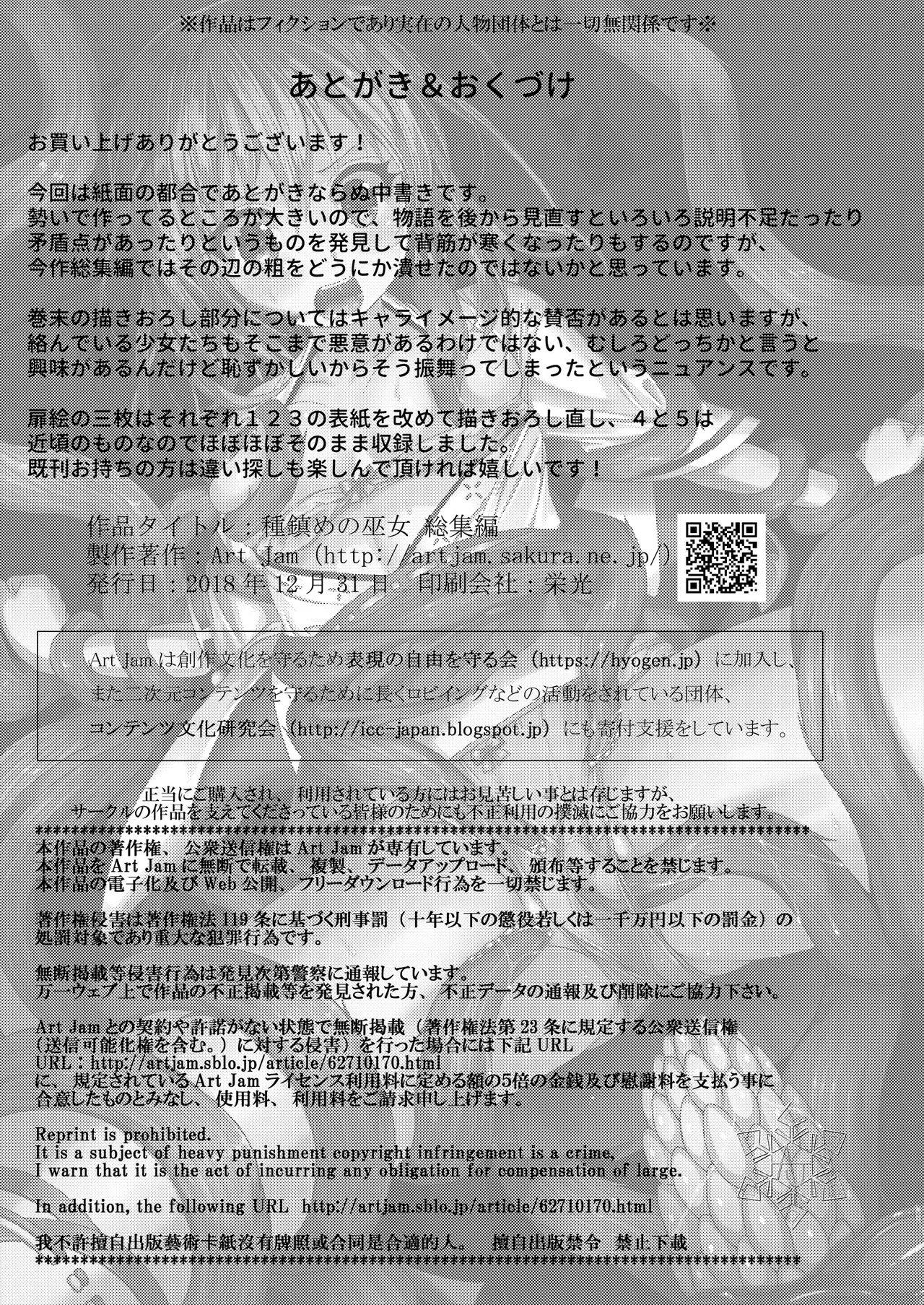 [Art Jam (Art Jam)]Seed Carrier Miko Anthology - The Shrine Maiden Who Calms the Raging Seeds[Digital] Page 56