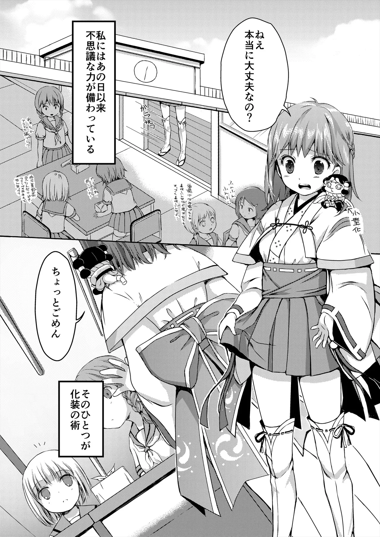 [Art Jam (Art Jam)]Seed Carrier Miko Anthology - The Shrine Maiden Who Calms the Raging Seeds[Digital] Page 57