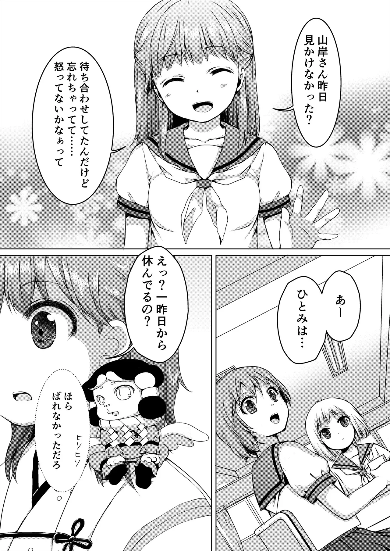 [Art Jam (Art Jam)]Seed Carrier Miko Anthology - The Shrine Maiden Who Calms the Raging Seeds[Digital] Page 58