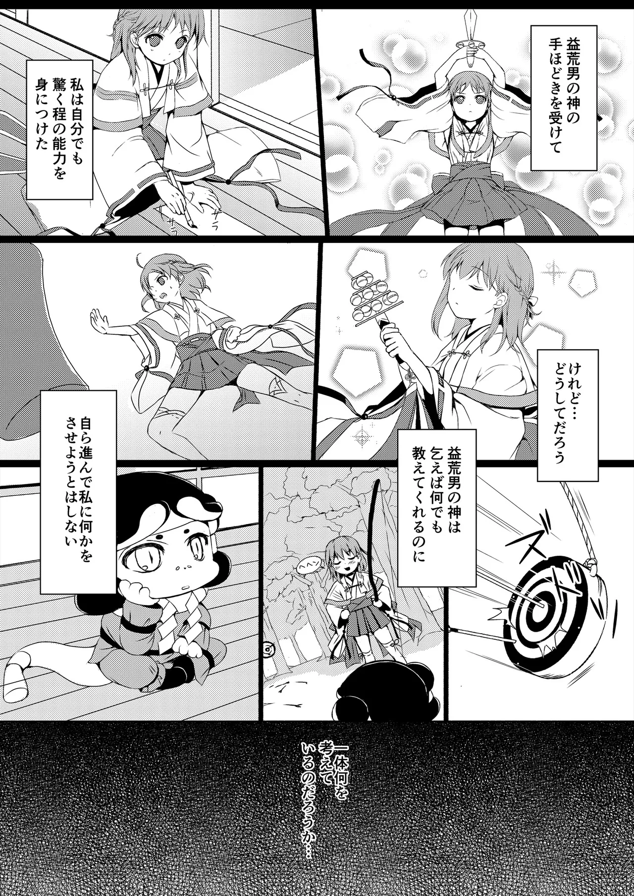 [Art Jam (Art Jam)]Seed Carrier Miko Anthology - The Shrine Maiden Who Calms the Raging Seeds[Digital] Page 59
